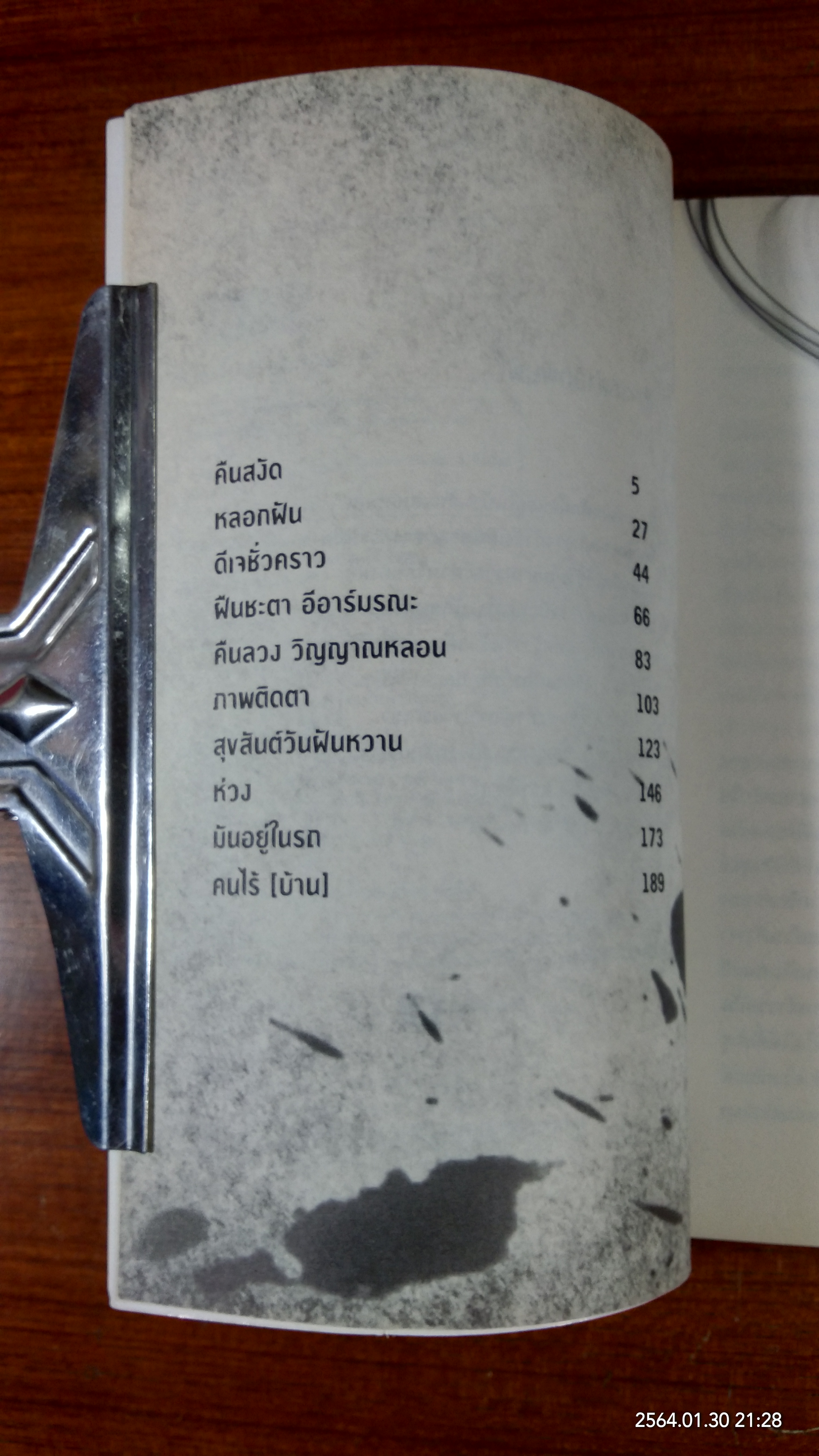 คืนถึงฆาต / รวมนักเขียน