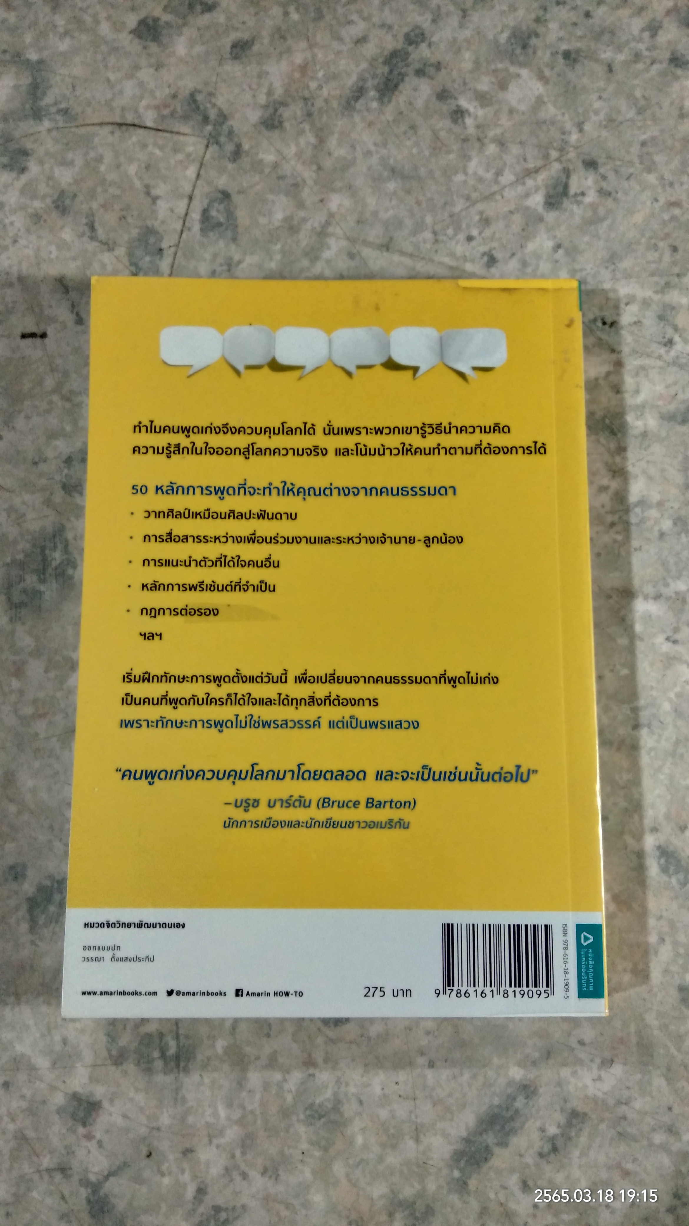 คนเก่งพูดต่าง / คิมยังโฮ