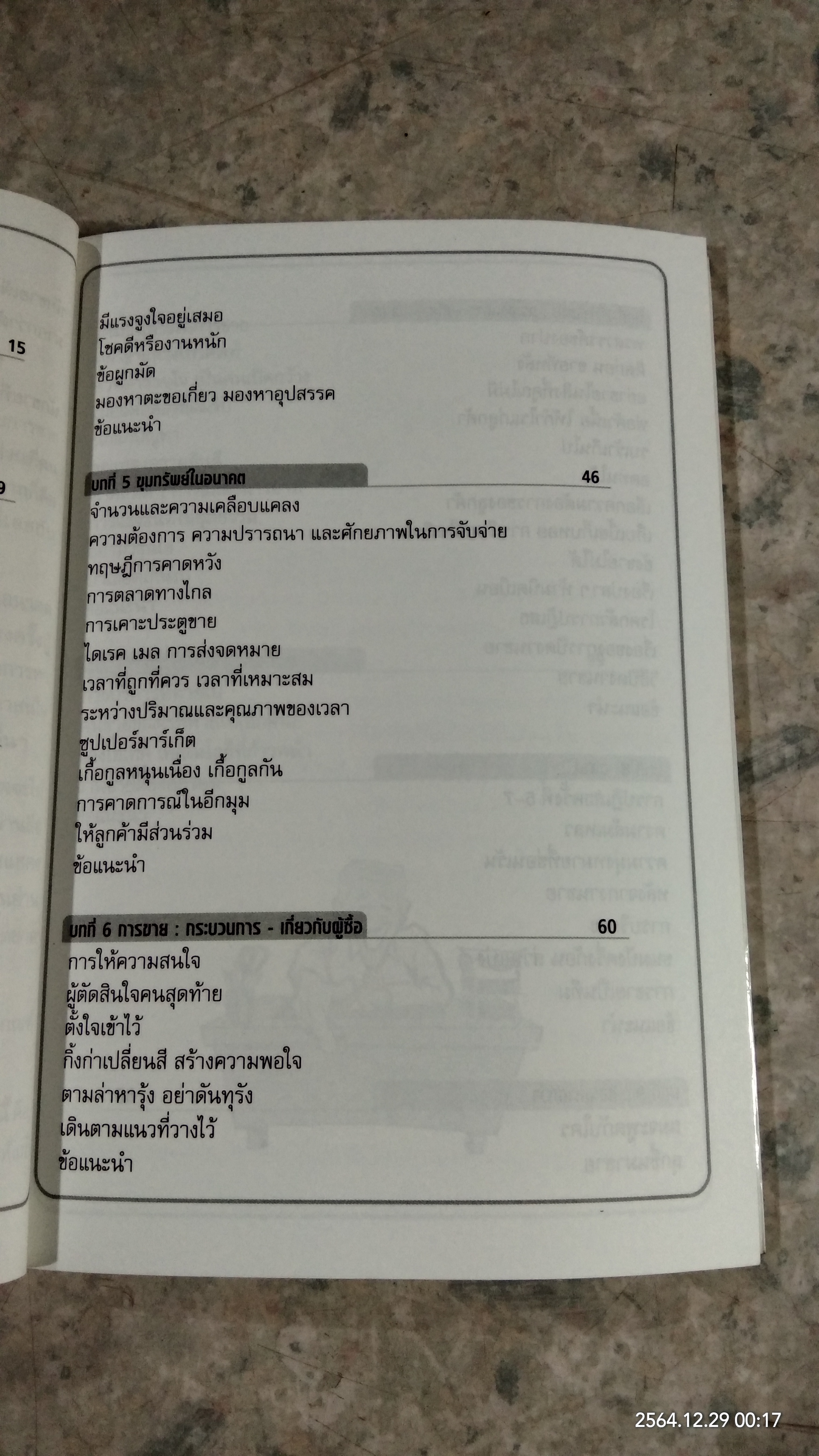 @merican dre@ms ฝันที่เป็นจริง / THOMAS RAY CROWEL