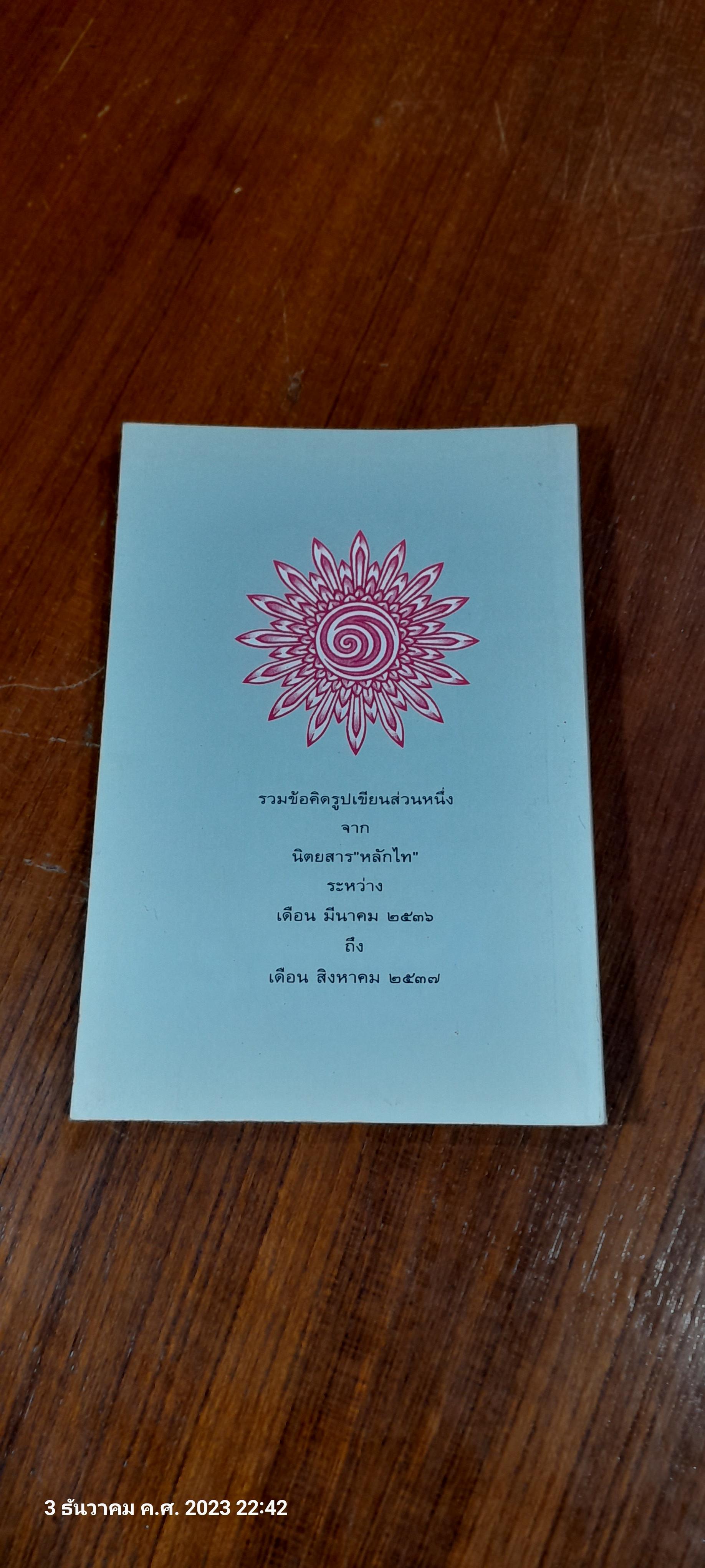 ช่วง มูลพินิจ เขียน มนุษย์