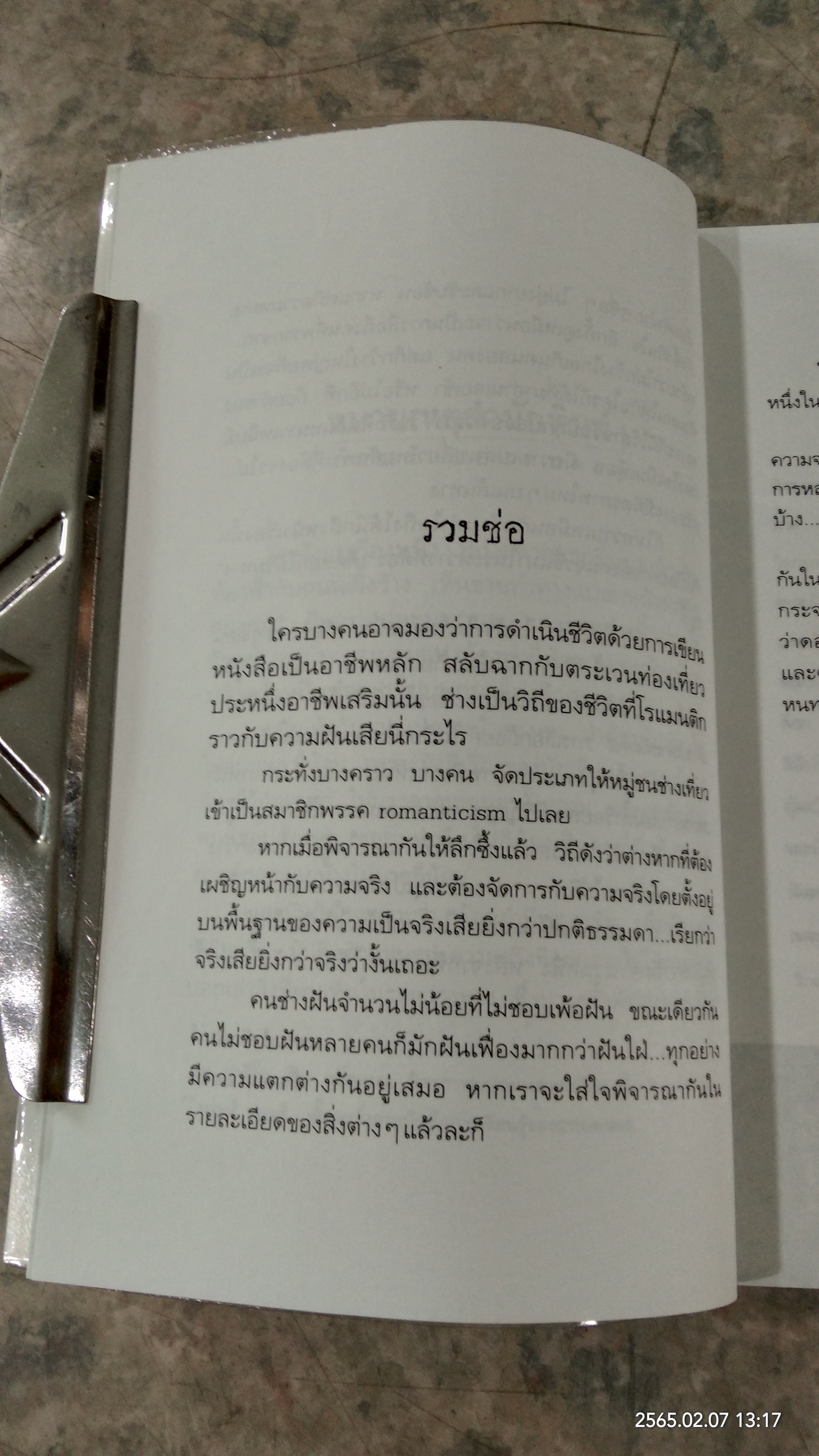 เด็ดดอกไม้ริมทาง / เพลงดาบแม่น้ำร้อยสาย