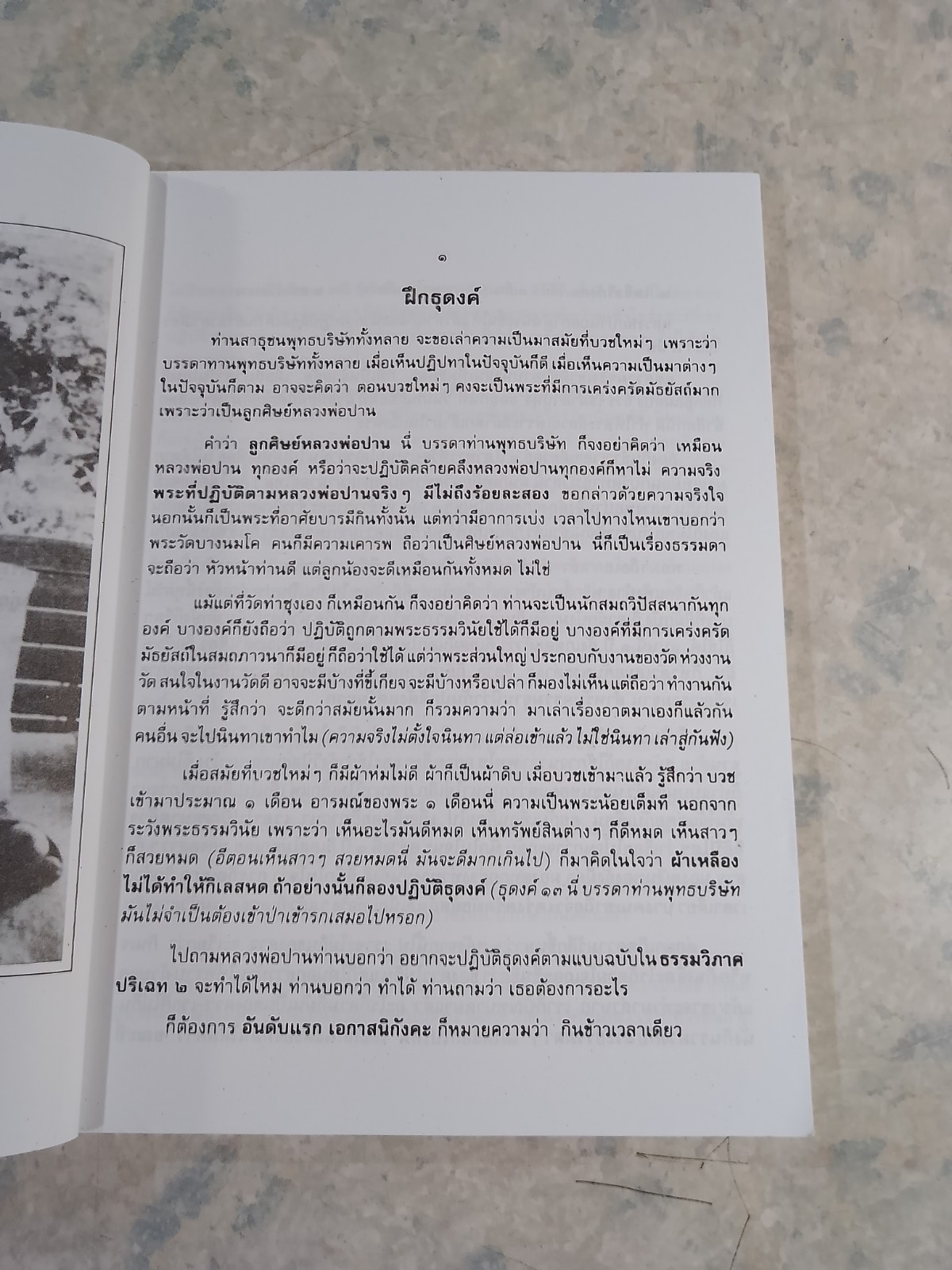 หลวงพ่อธุดงค์ โดย พระราชพรหมยาน