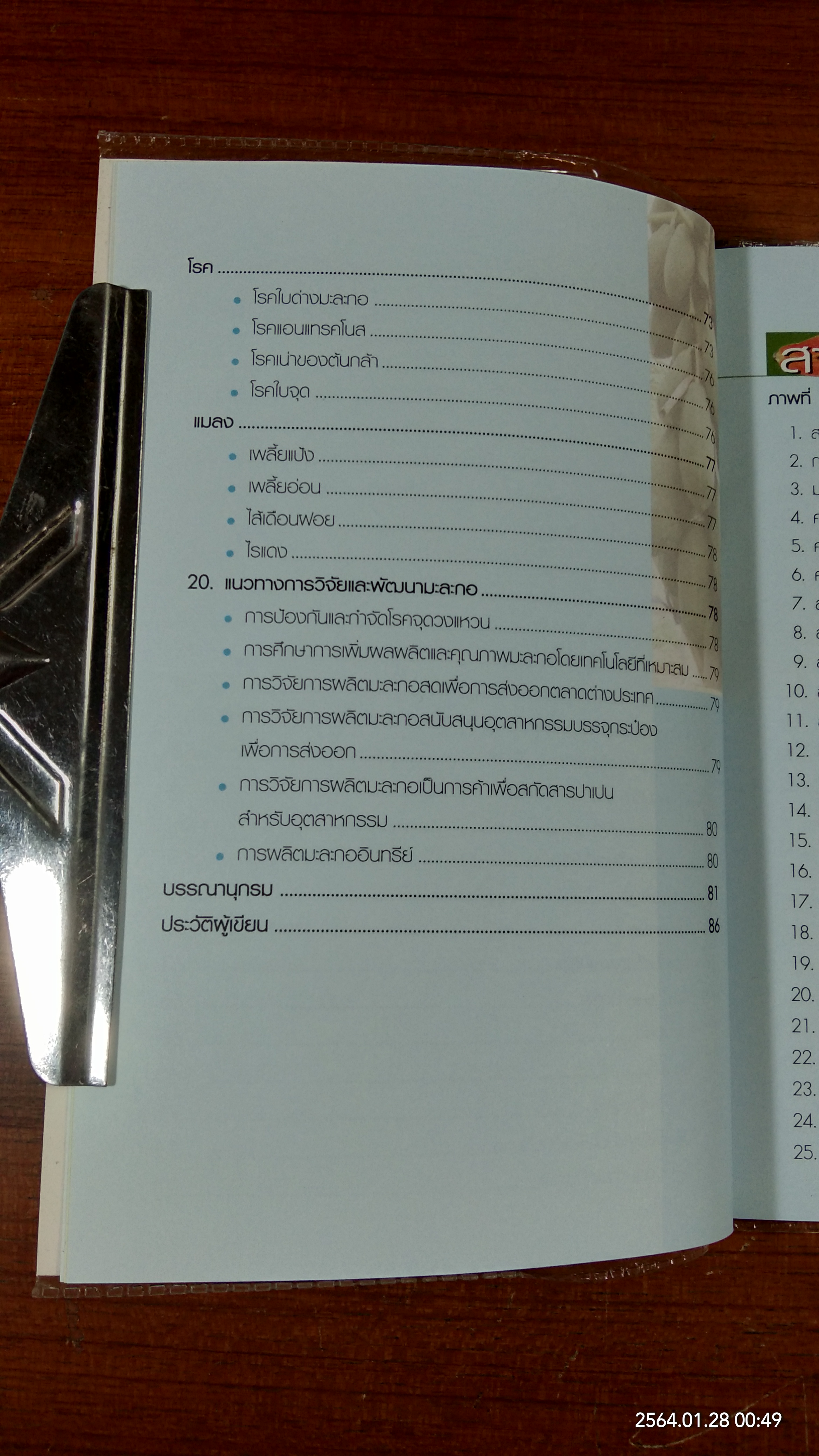 ตำรับอาหารเจ เพื่อสุขภาพ / เอมอร ตรีภัญโญยศ