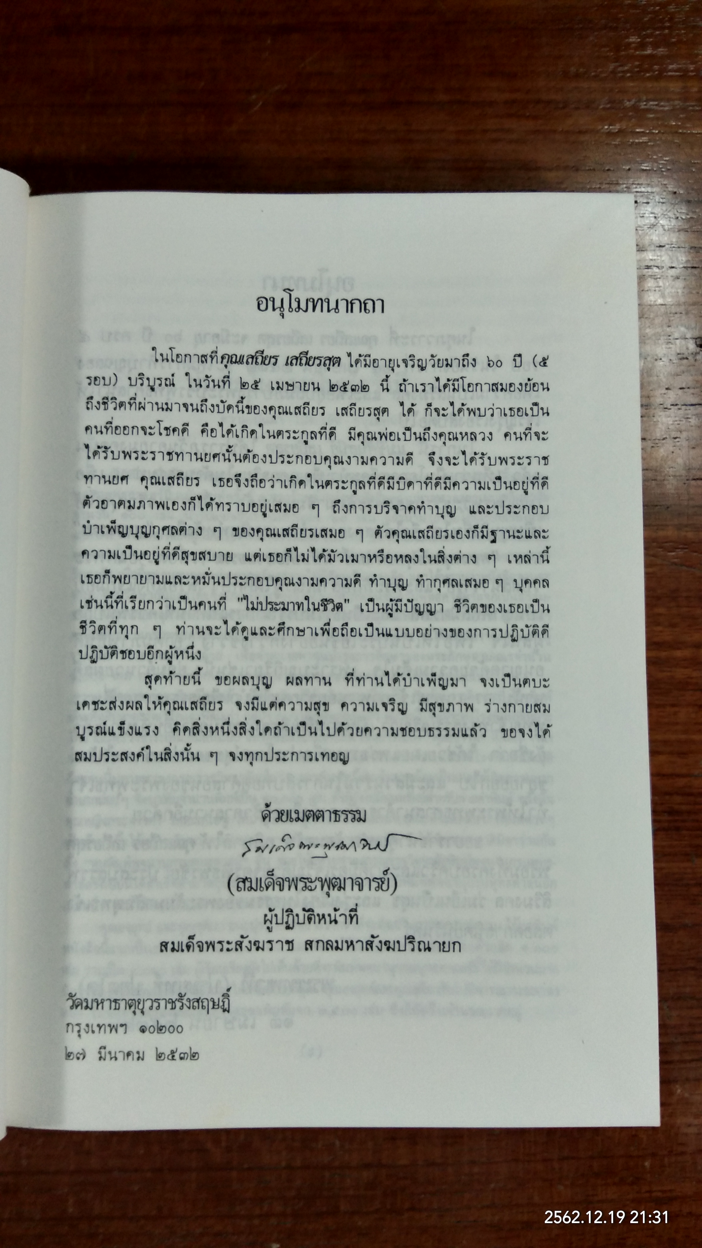 พจนานุกรมพุทธศาสตร์ ฉบับประมวลธรรม / พระเทพเวที (ประยุทธ์ ปยุตฺโต)