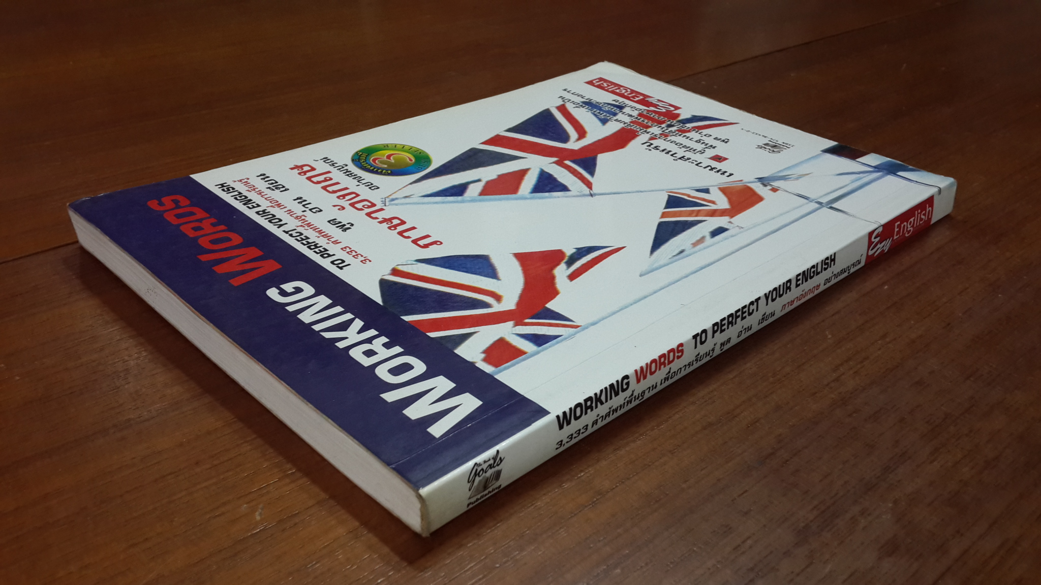 3,333 คำศัพท์พื้นฐาน เพื่อการเรียนรู้ พูด อ่าน เขียน ภาษาอังกฤษ อย่างสมบูรณ์