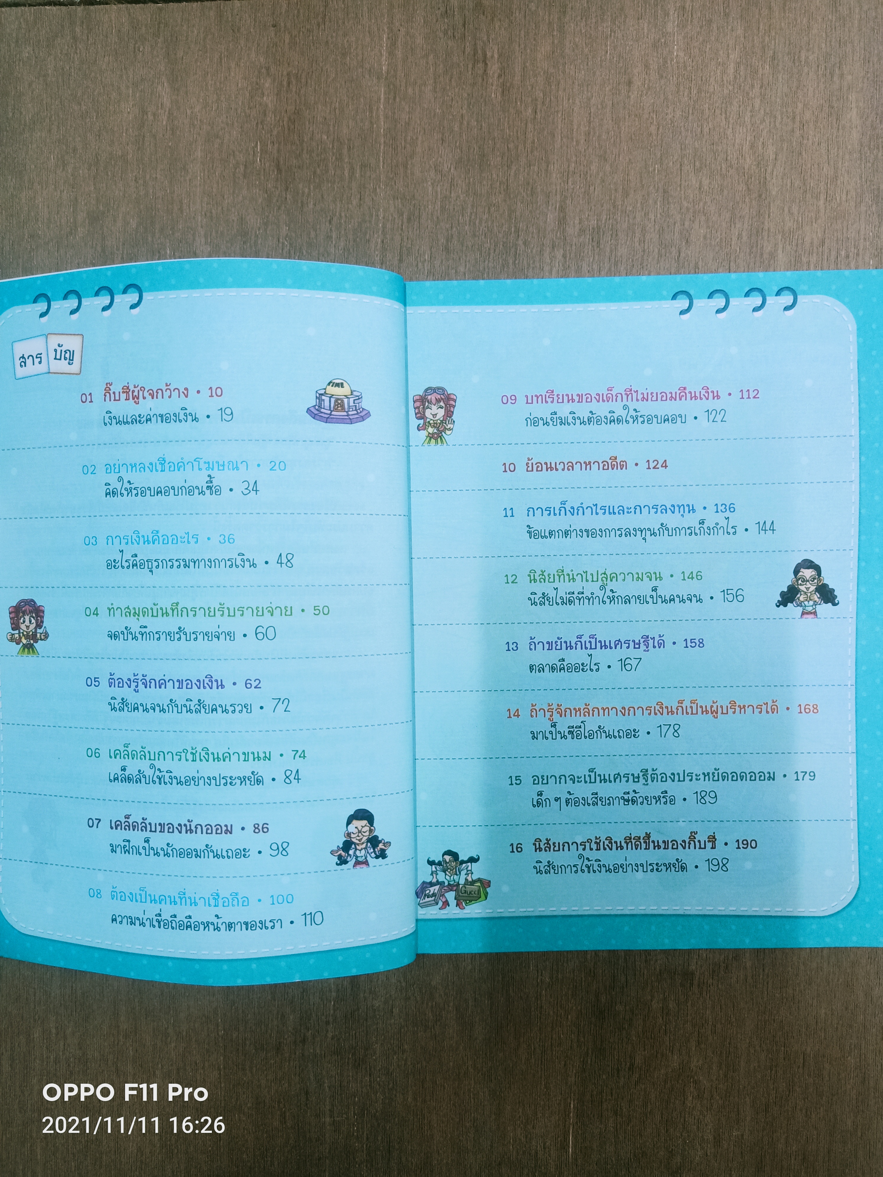 ไม่ยาก ถ้าอยากเป็นคนรวย / อรชร อุตสาหโรจนพงศ์ แปล