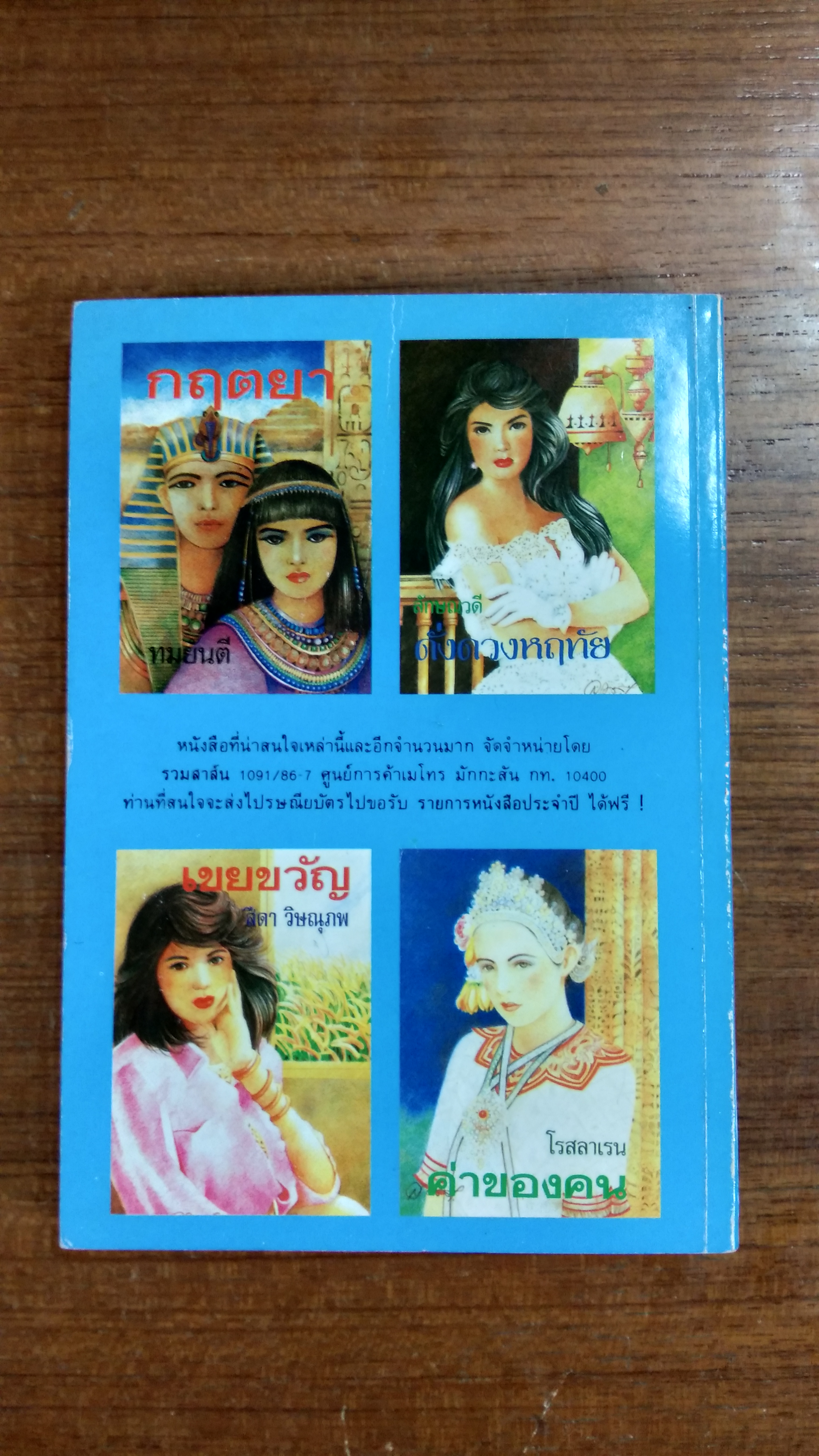 สองฝั่งฟ้า / นิดา