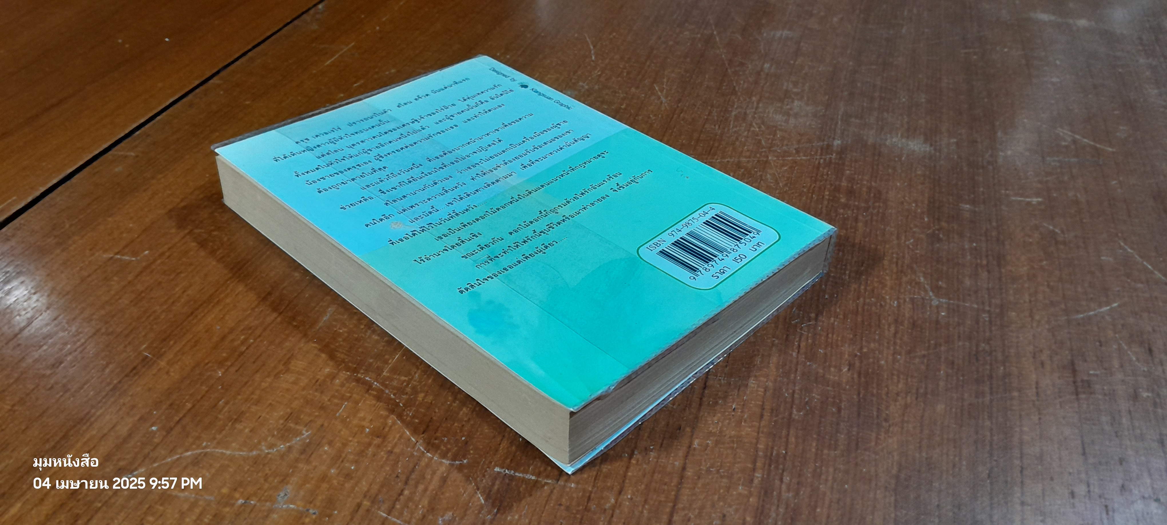 ดอกไม้กับไฟรัก / บุญญรัตน์