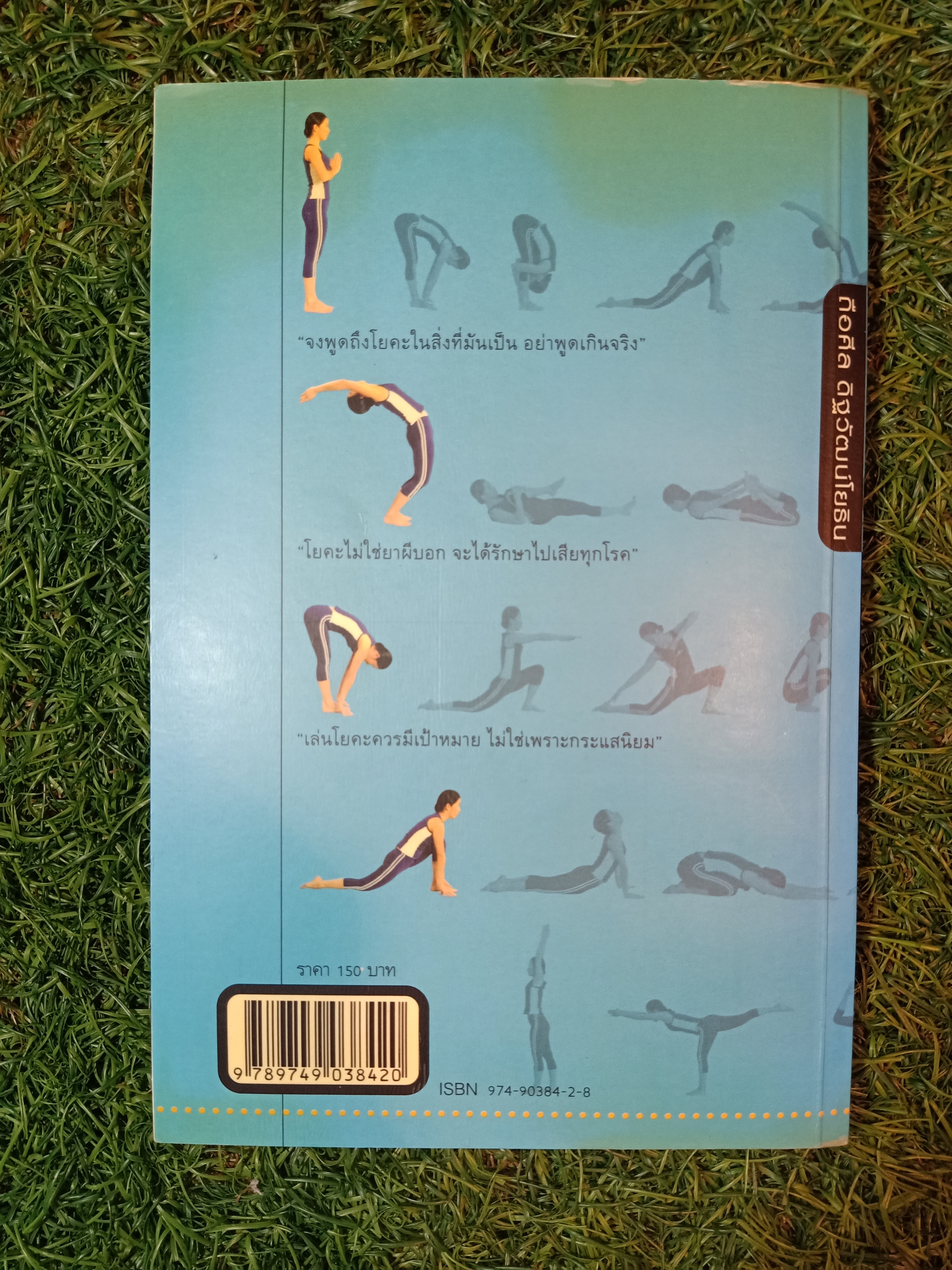 คุยตัวตัว กับ ครูโยคะ / ถือศิล ดิฐวัฒน์โยธิน