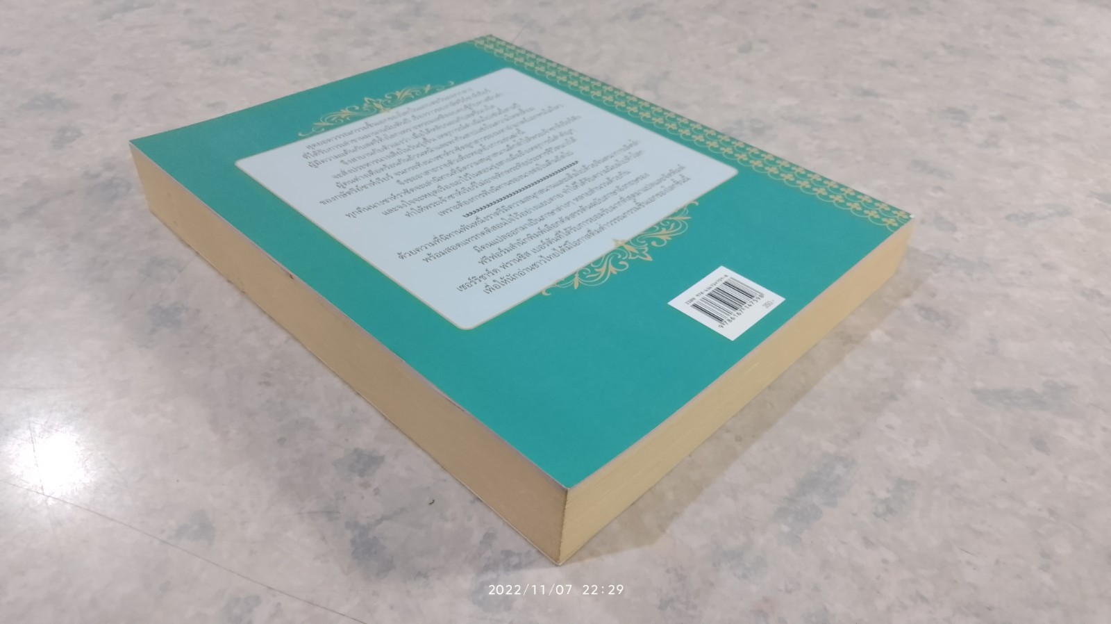 มหัศจรรย์แห่งพันหนึ่งราตรี / สมพร วาร์นาโด แปล