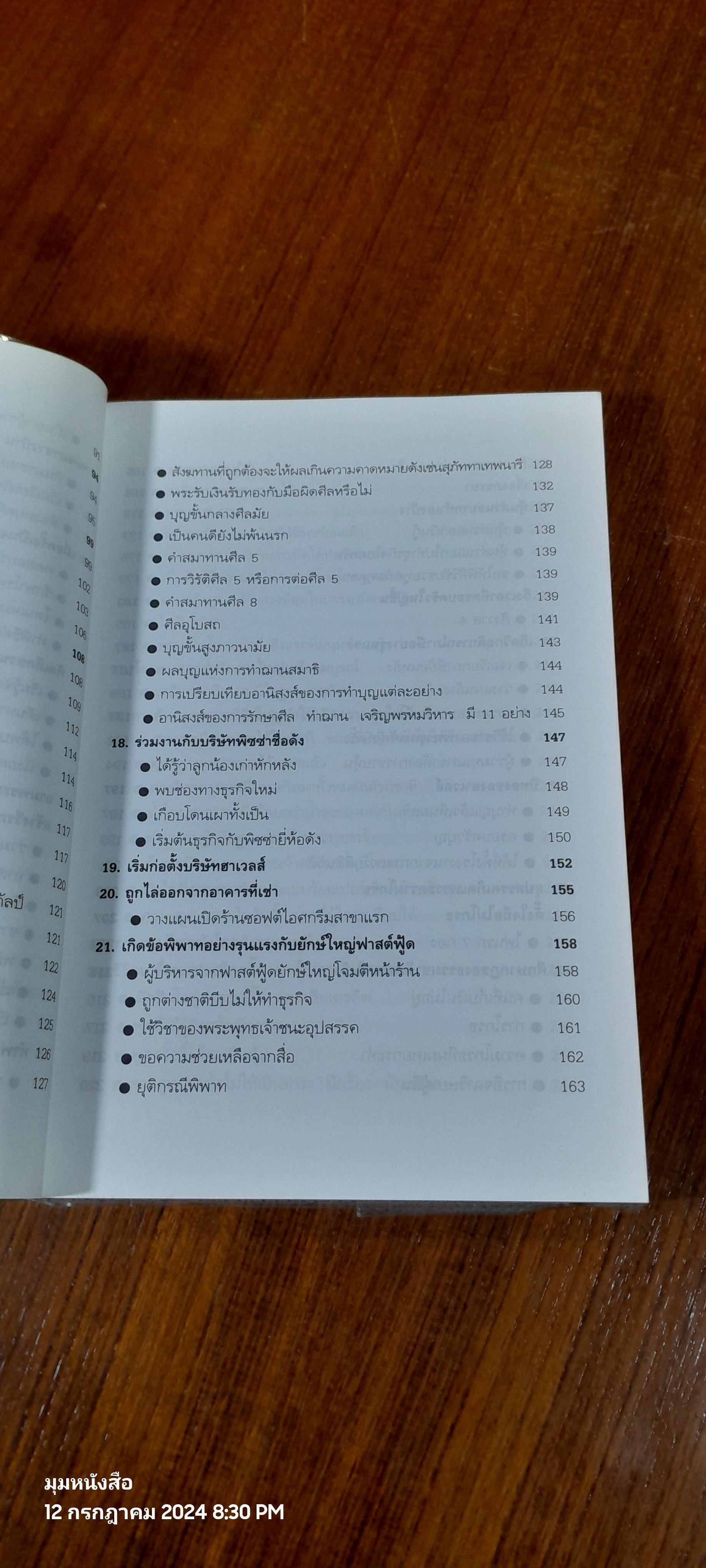 ความสำเร็จที่มาจากพระพุทธเจ้า / ศิริพงษ์ อัครศรียุกต์