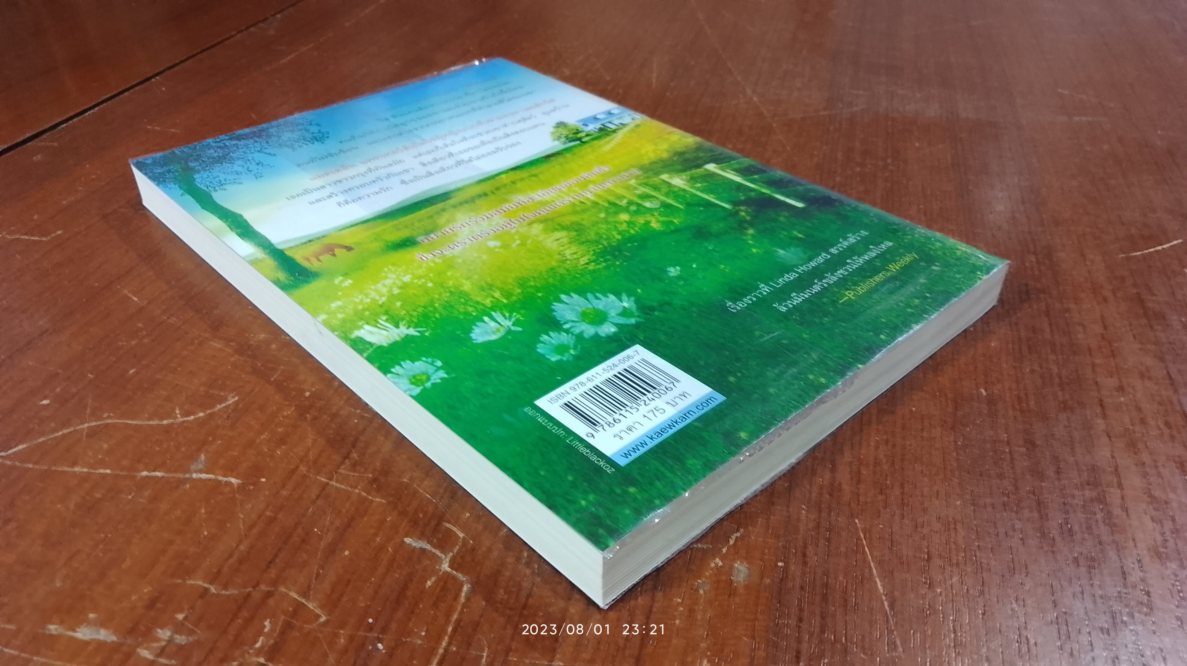 บ้านไร่เรือนรัก / ญาดา แปล