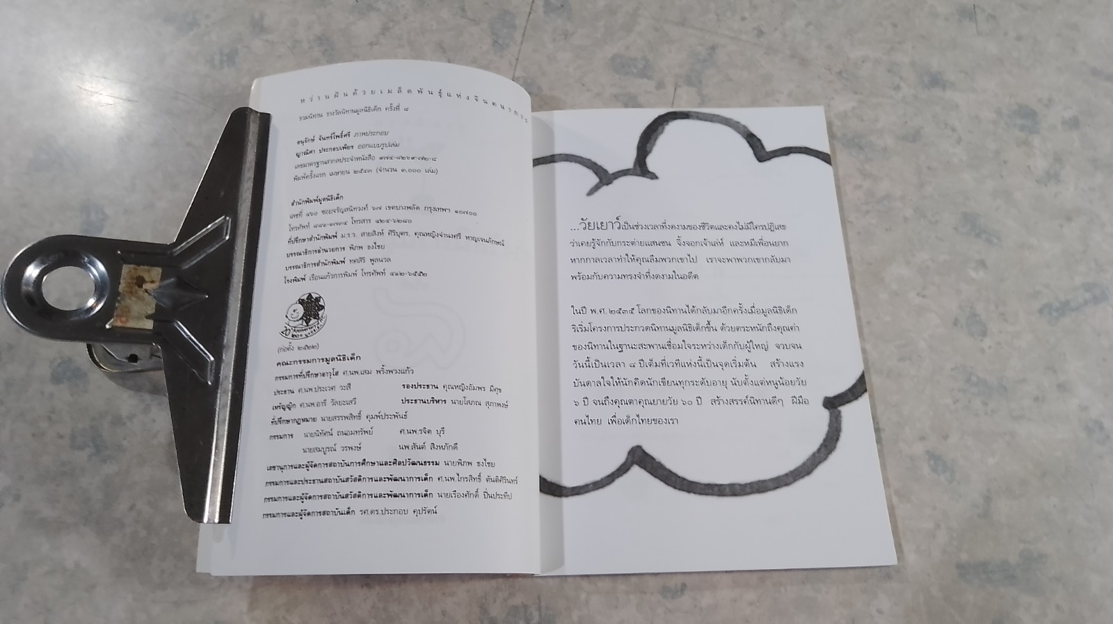 หว่านฝันด้วยเมล็ดพันธุ์แห่งจินตนาการ ๘