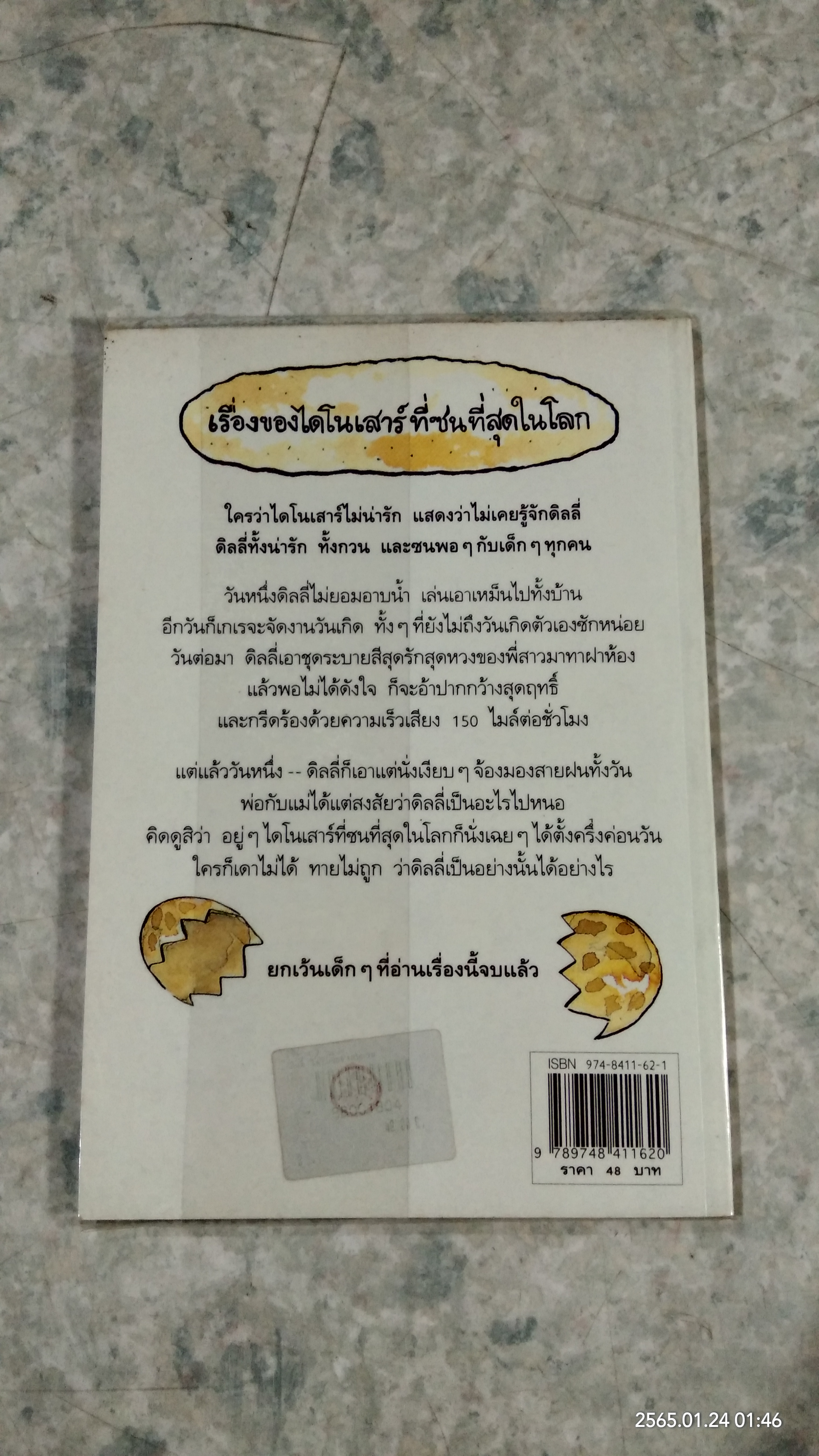 ดิลลี่ ไดโนน้อยจอมกวน / โทนี่ แบรดแมน