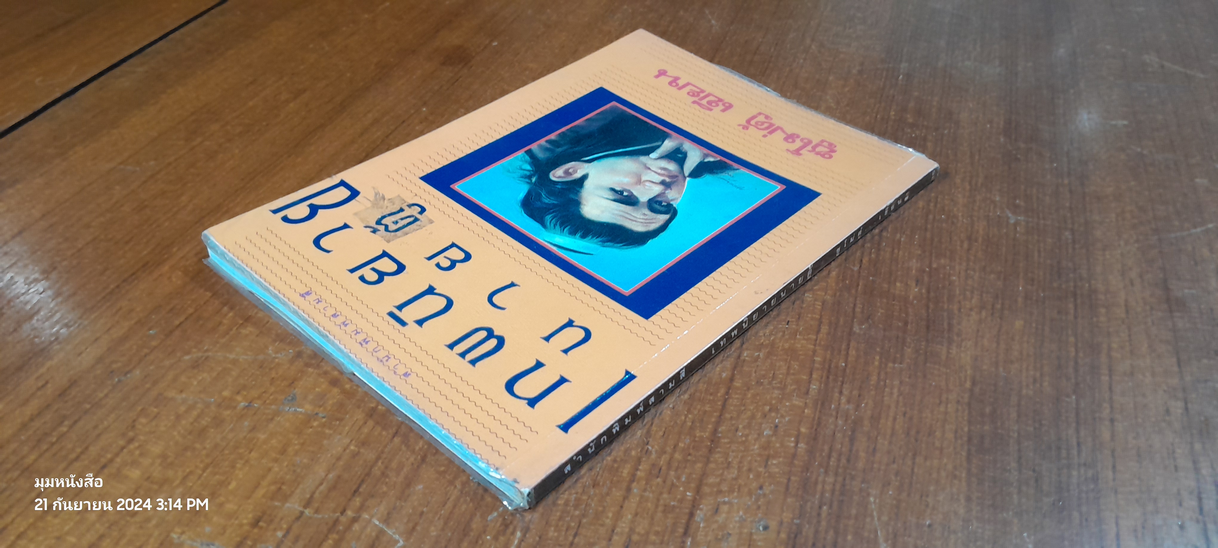 เทพนิยายนายตู้ / ซูโม่ตู้