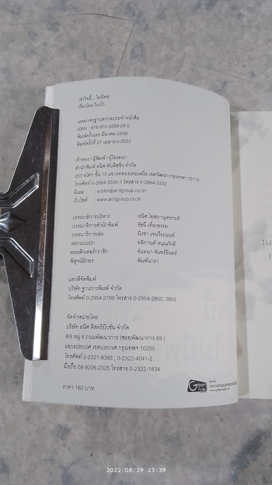 หัวใจนี้...ไม่มีพอ / ใบบัว