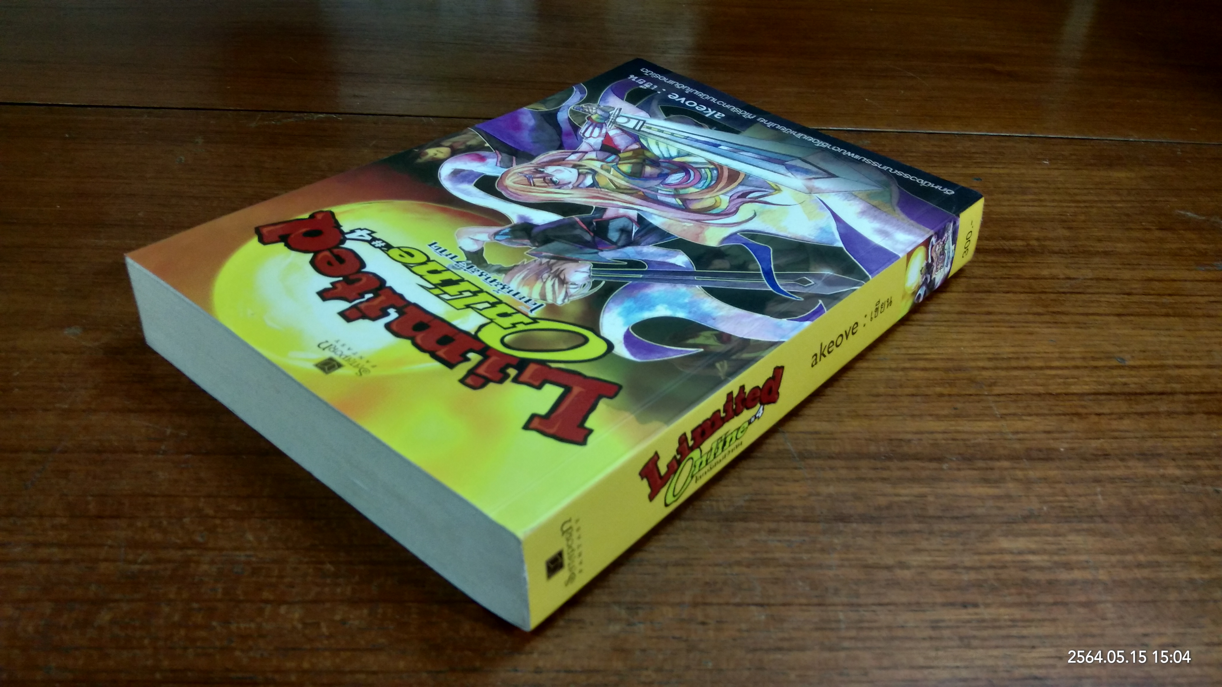 Limited Online โลกนี้มันมีจำกัด เล่ม 4 / akeove