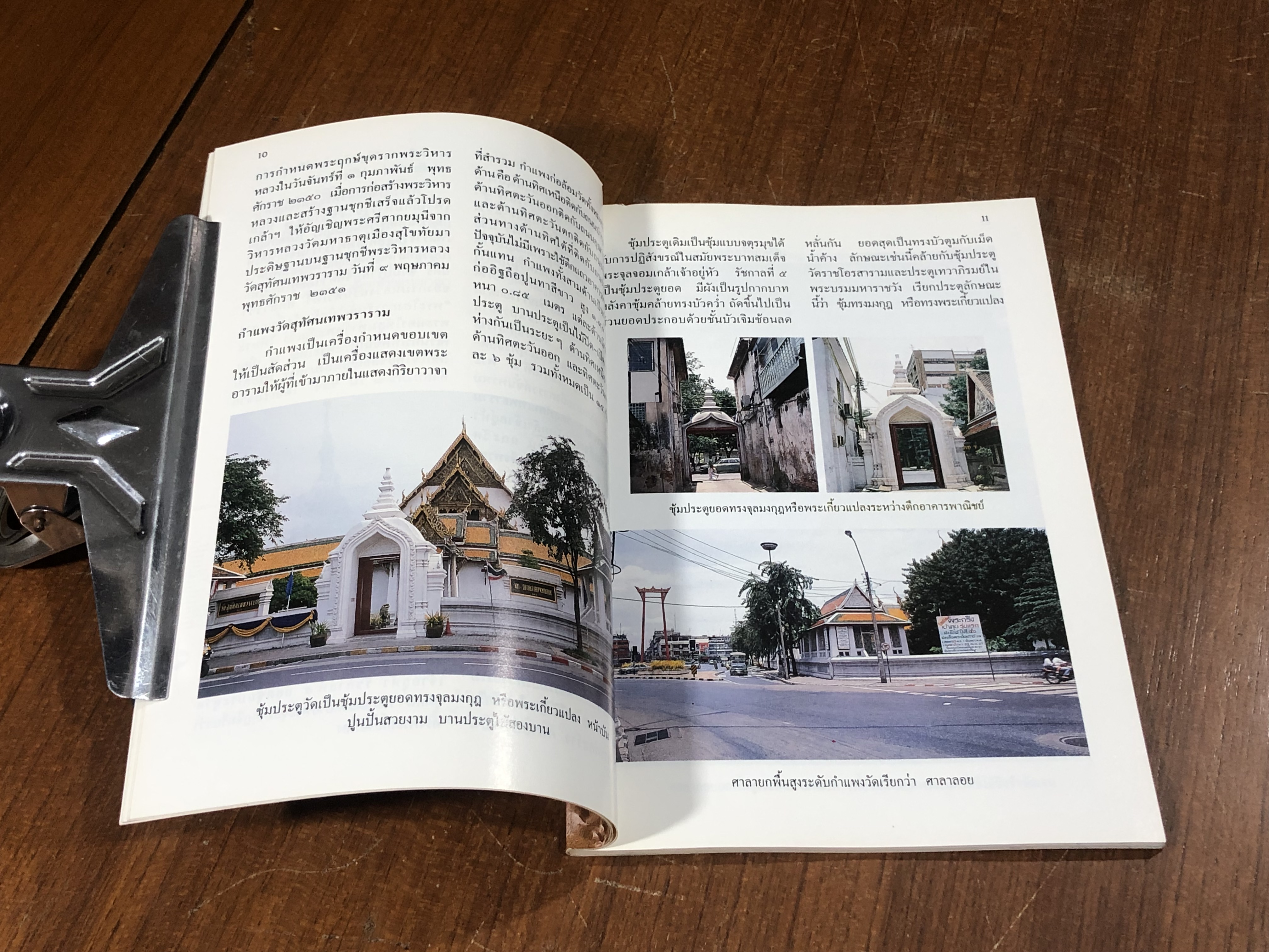 วัดสุทัศนเทพวรารามราชวรมหาวิหาร