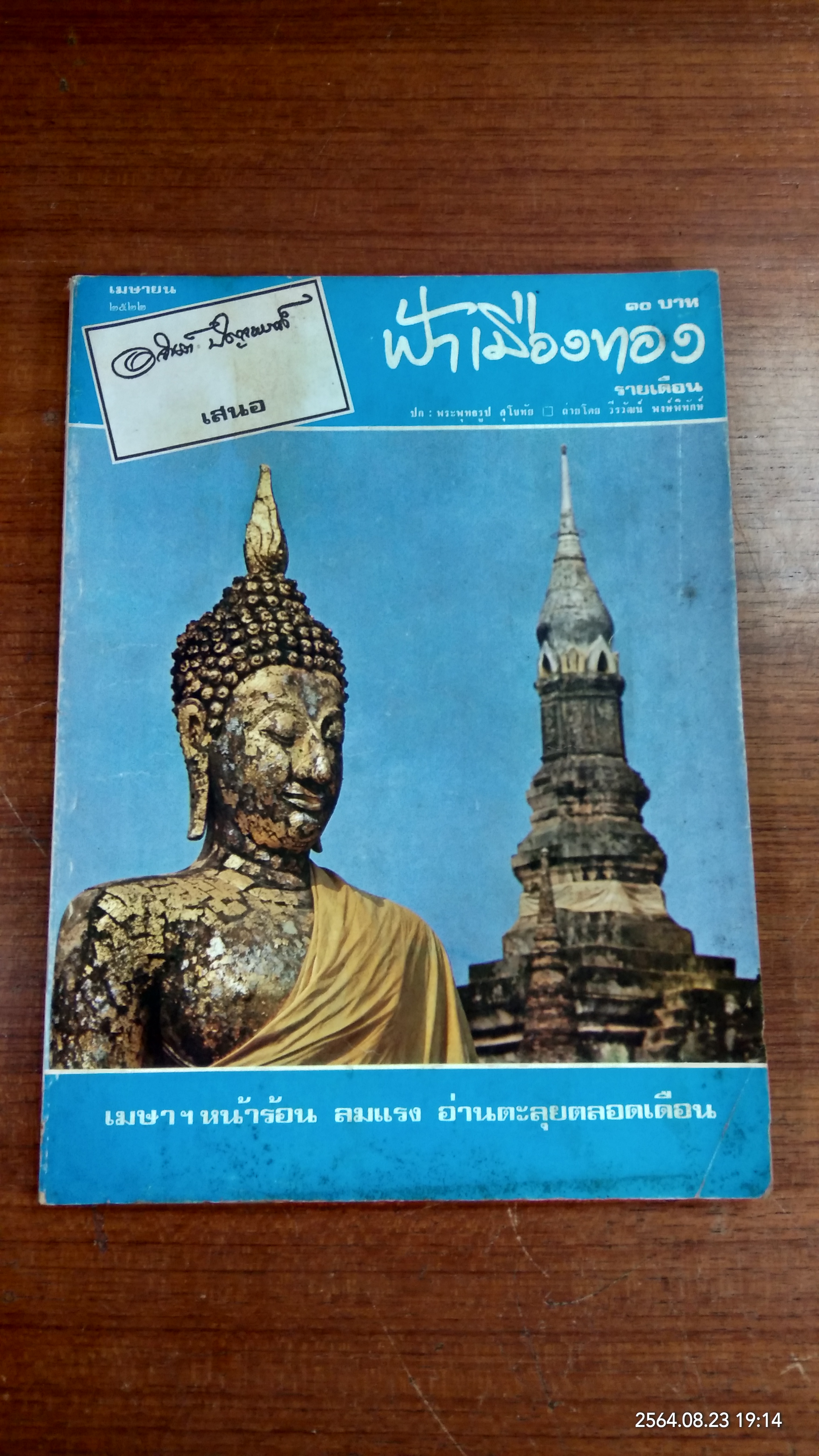 ฟ้าเมืองทอง : ฉบับที่ 37