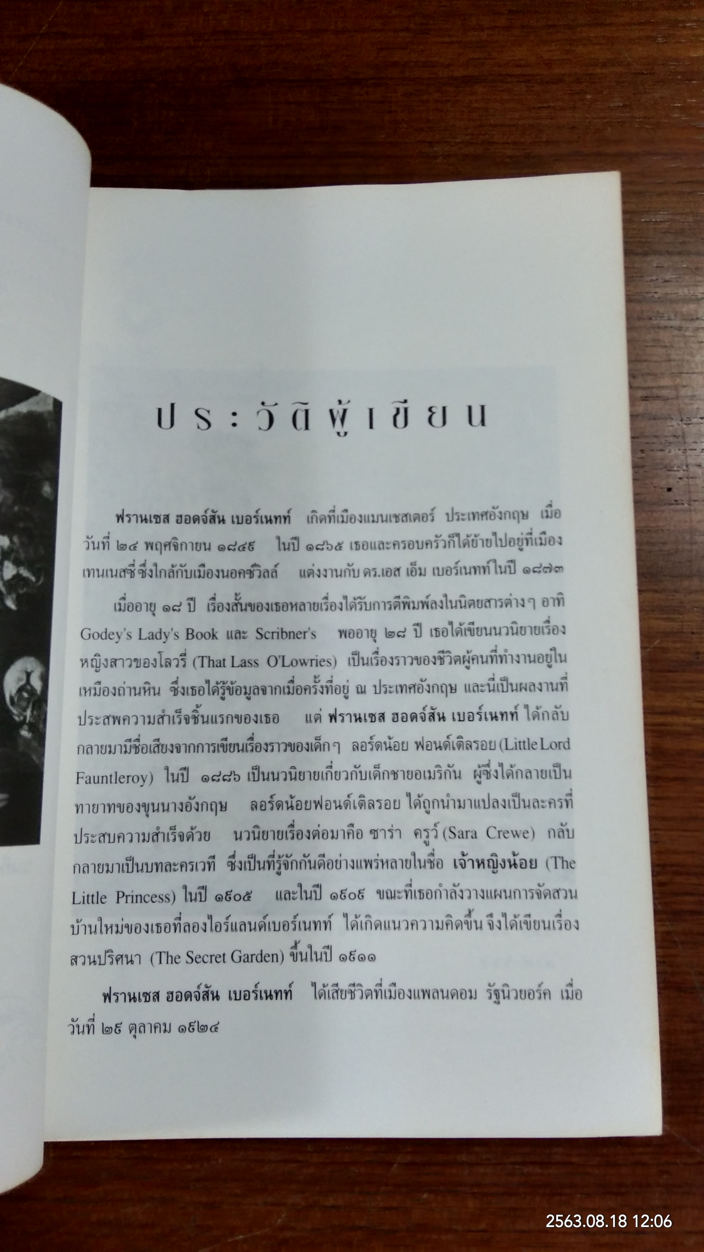 เจ้าหญิงน้อย / ฟรานเซส ฮอดจ์สัน เบอร์เนตต์