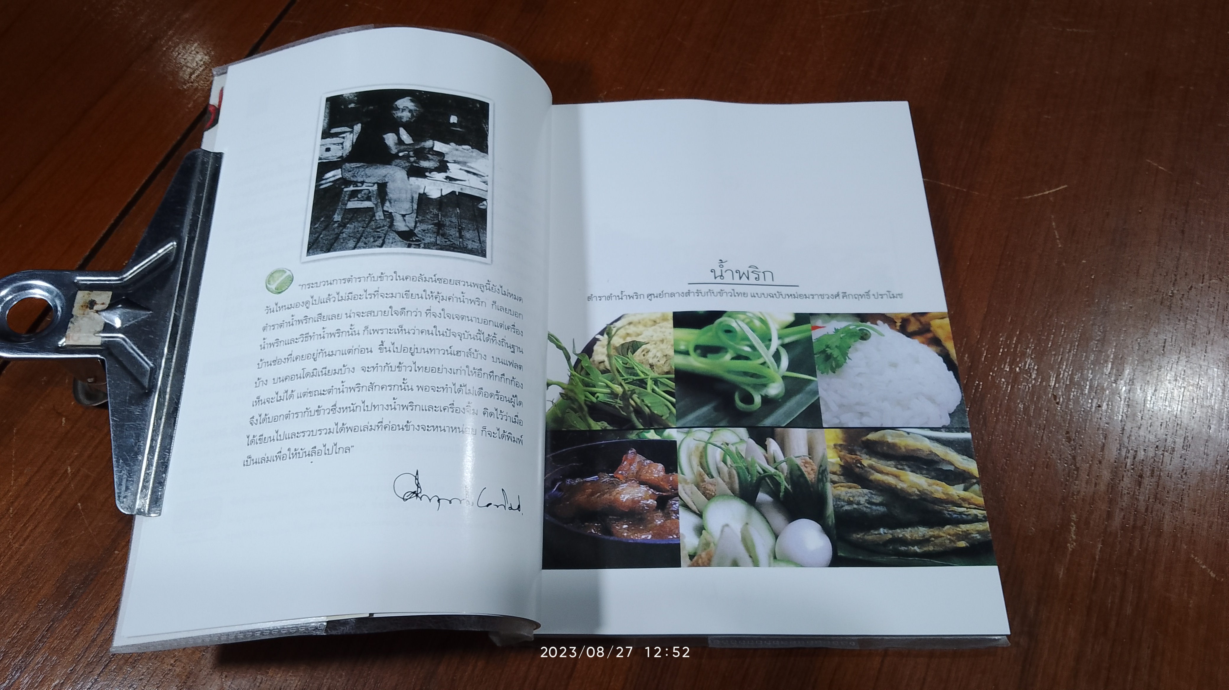 นำ้พริก / ม.ร.ว. คึกฤทธิ์ ปราโมช