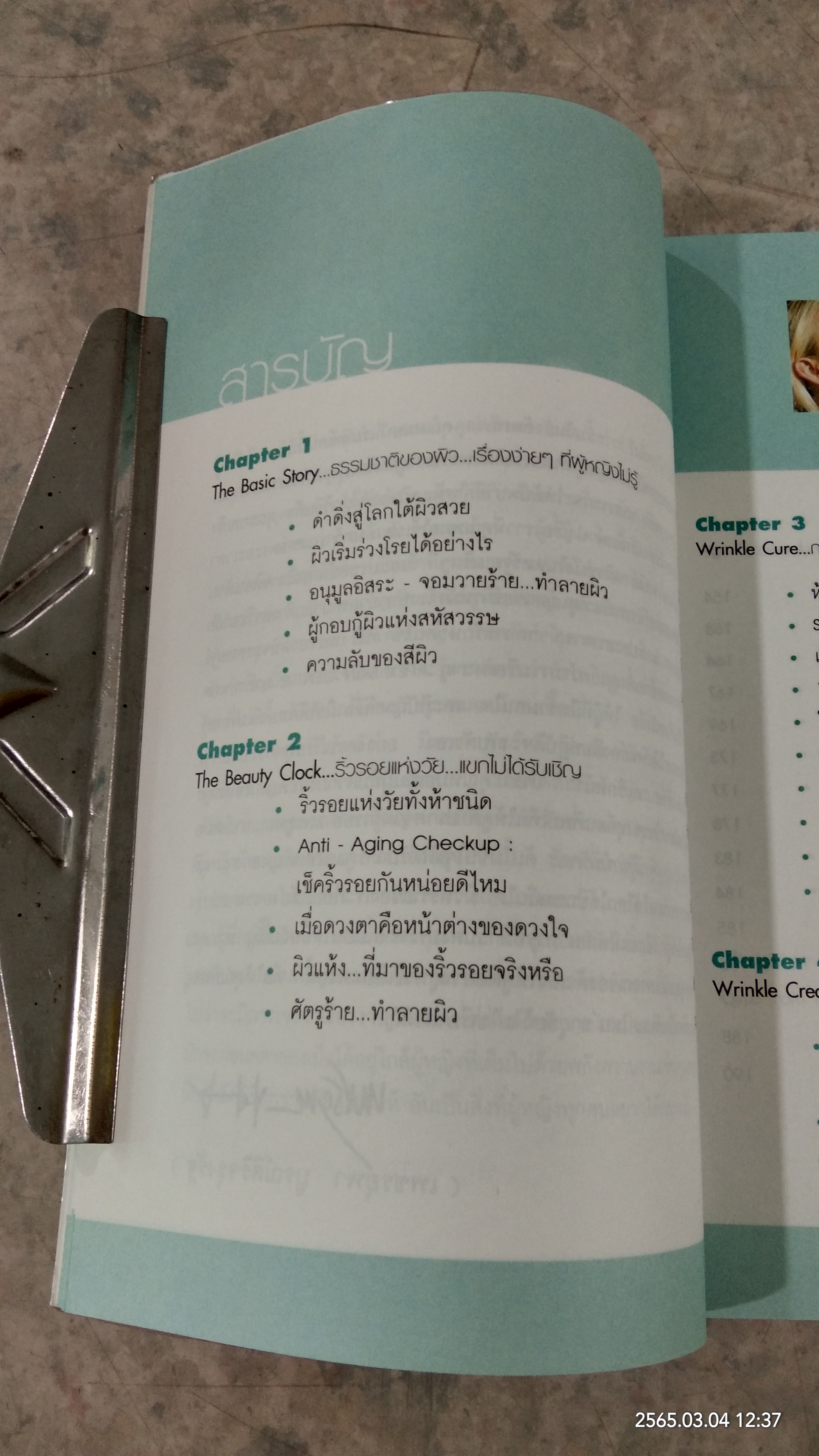 คนรักหน้า / แพทย์หญิงนัทภัทร์ สุภาพรรณชาติ