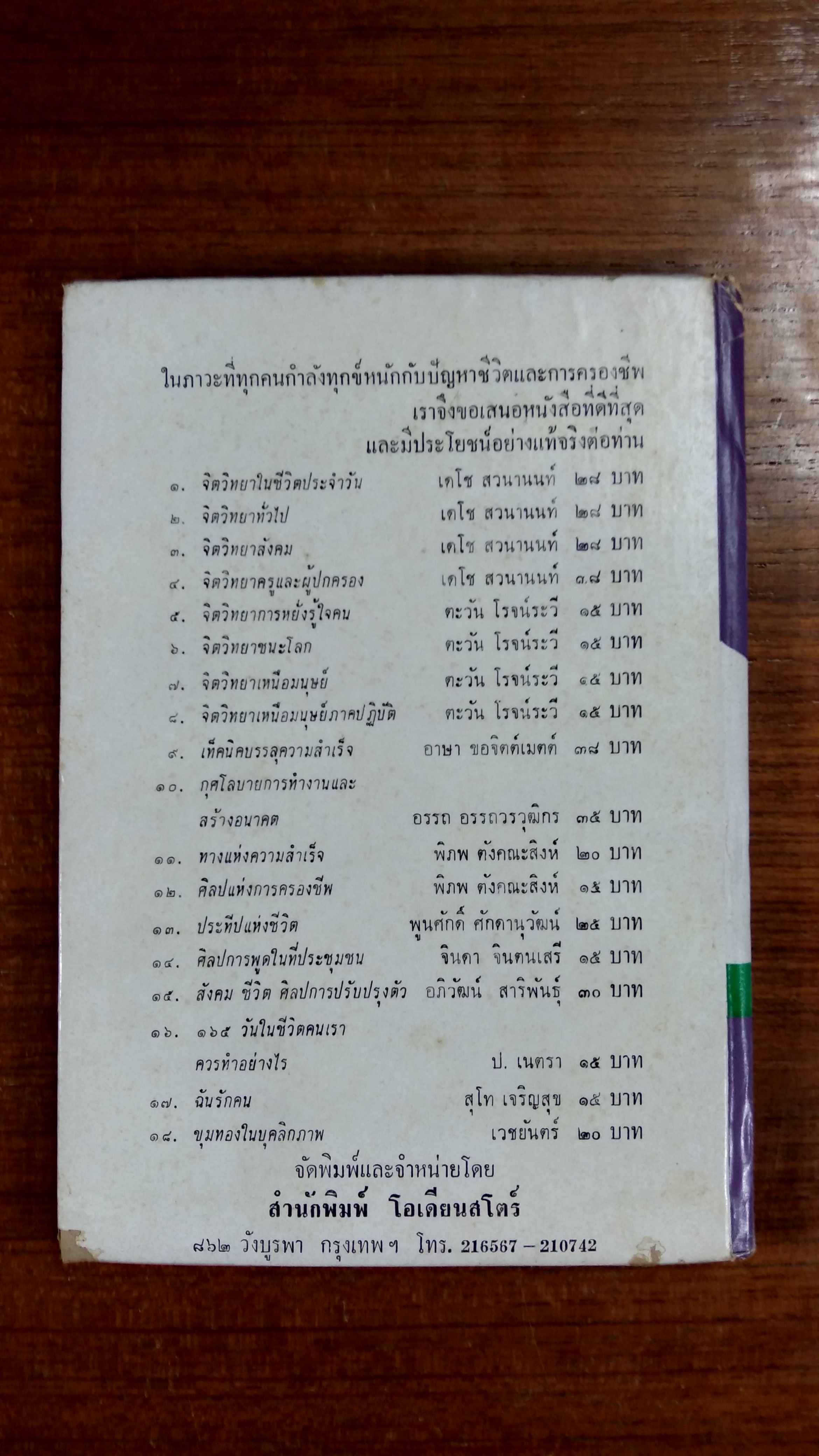กฎแห่งความสำเร็จ / ศาสตราจารย์ปอล ชาโกต์