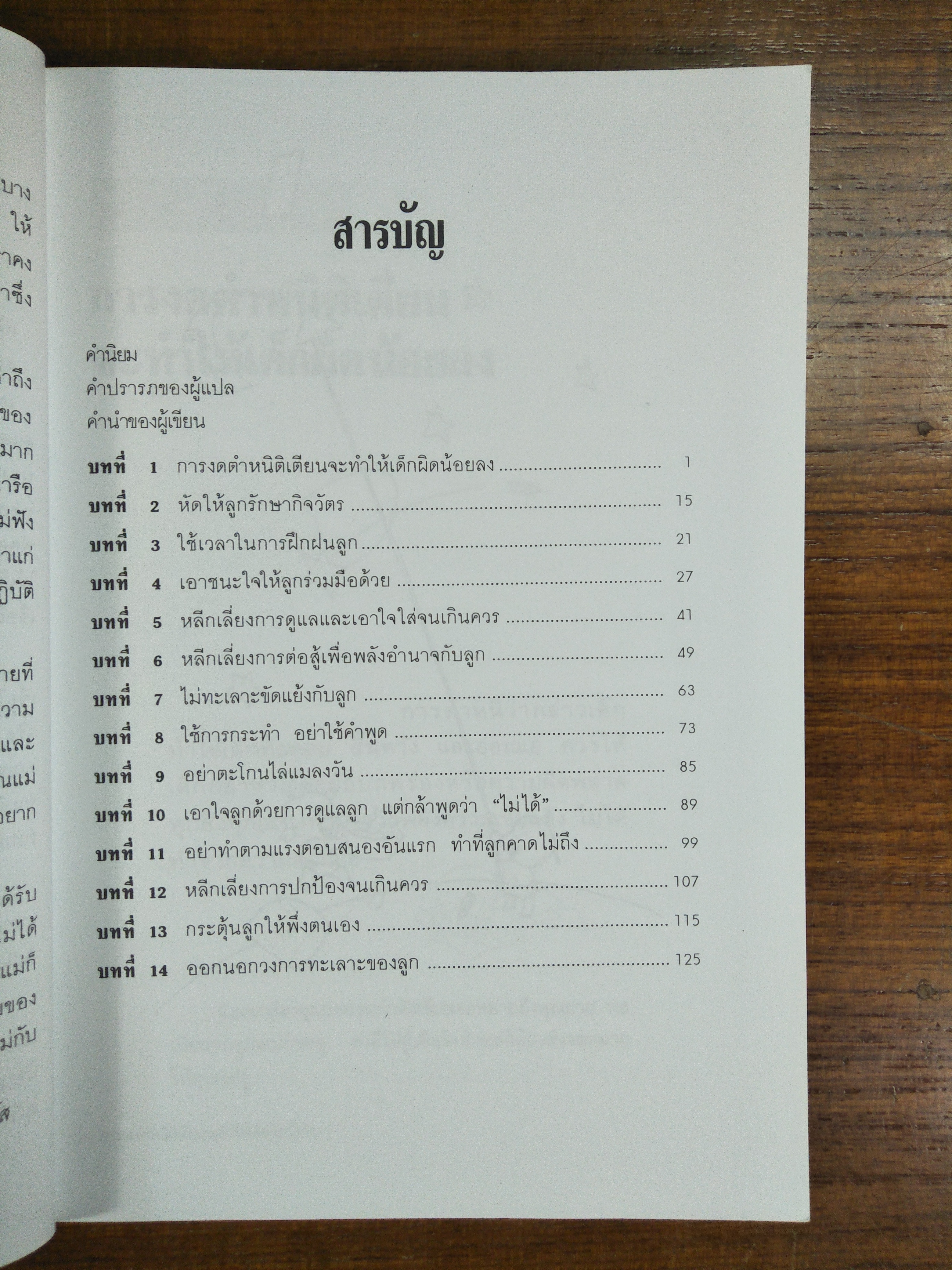 เมื่อลูก..ท้าทายคุณ เล่ม2 / นายแพทย์สันต์ สิงหภักดี