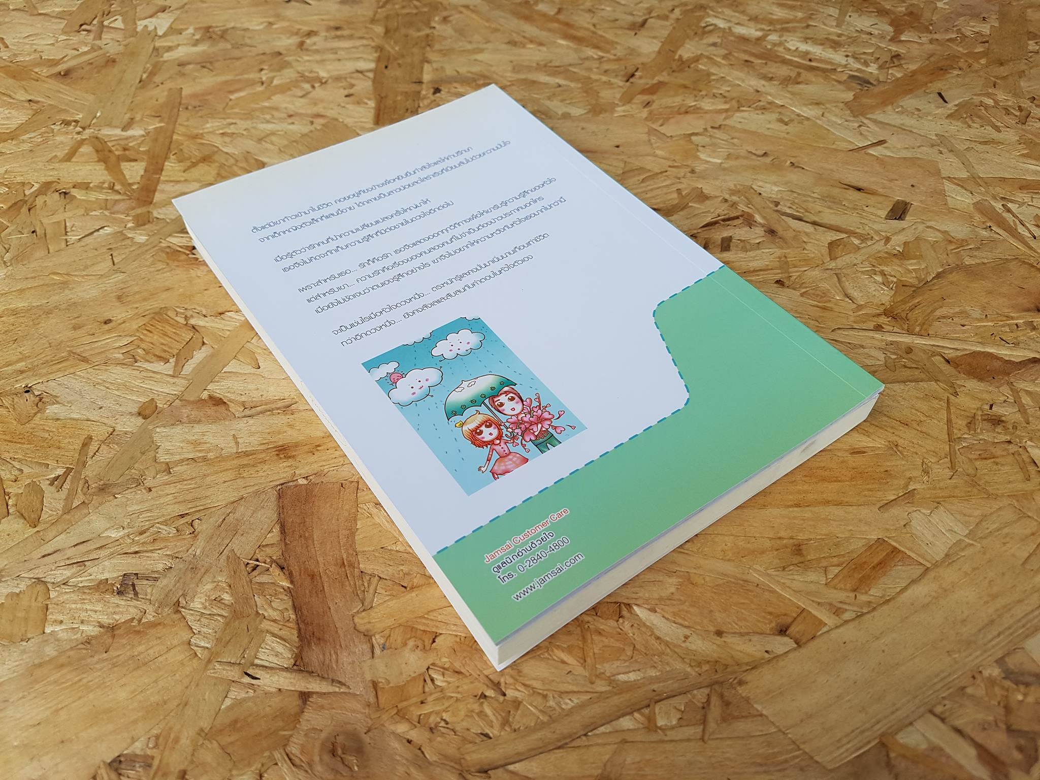 (ไม่) รู้ว่า (ไม่) รัก / tintin