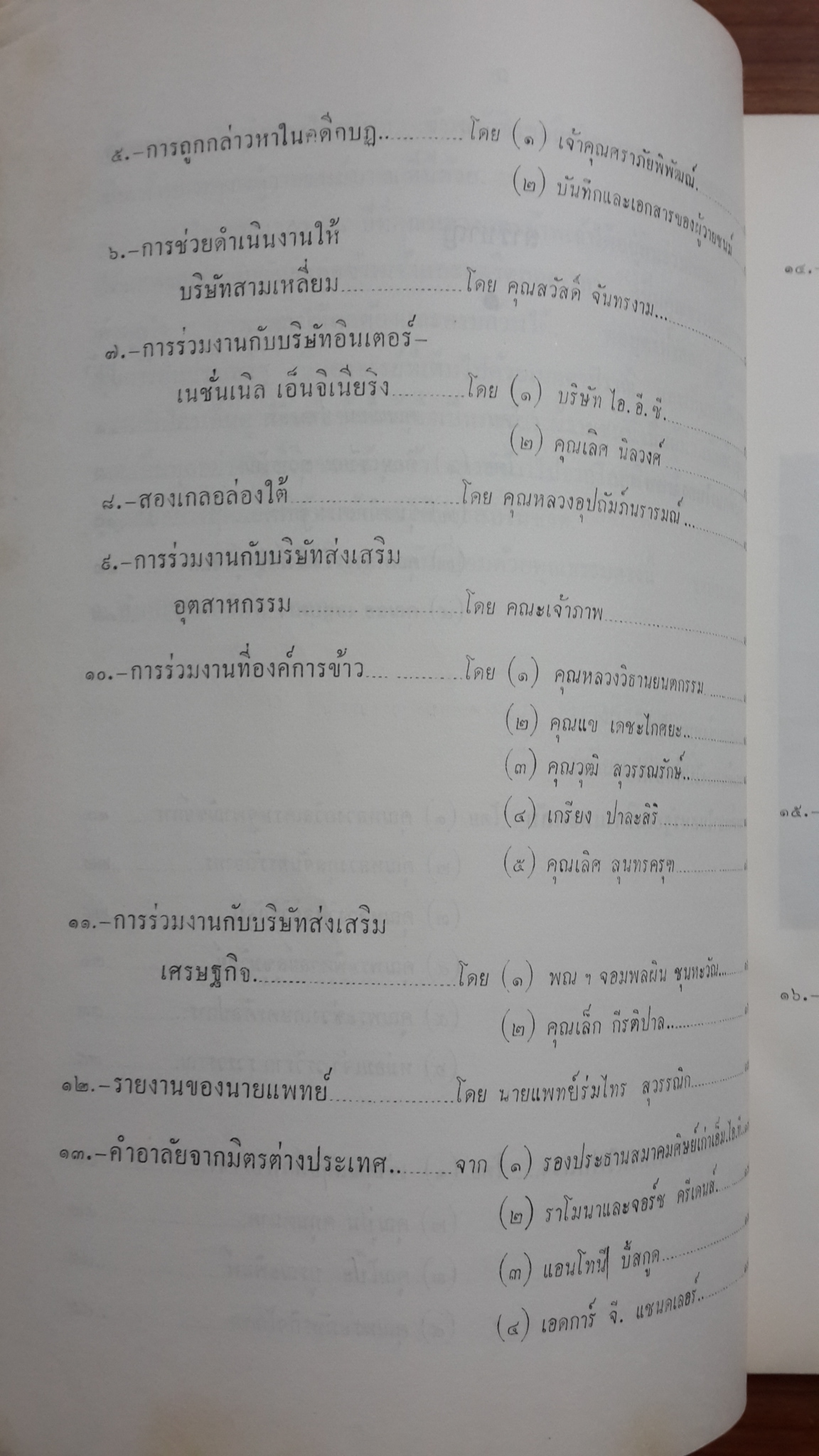อนุสรณ์ในงานพระราชทานเพลิงศพ หลวงสิริอัคนีการ (สูตร ปาละสิริ)