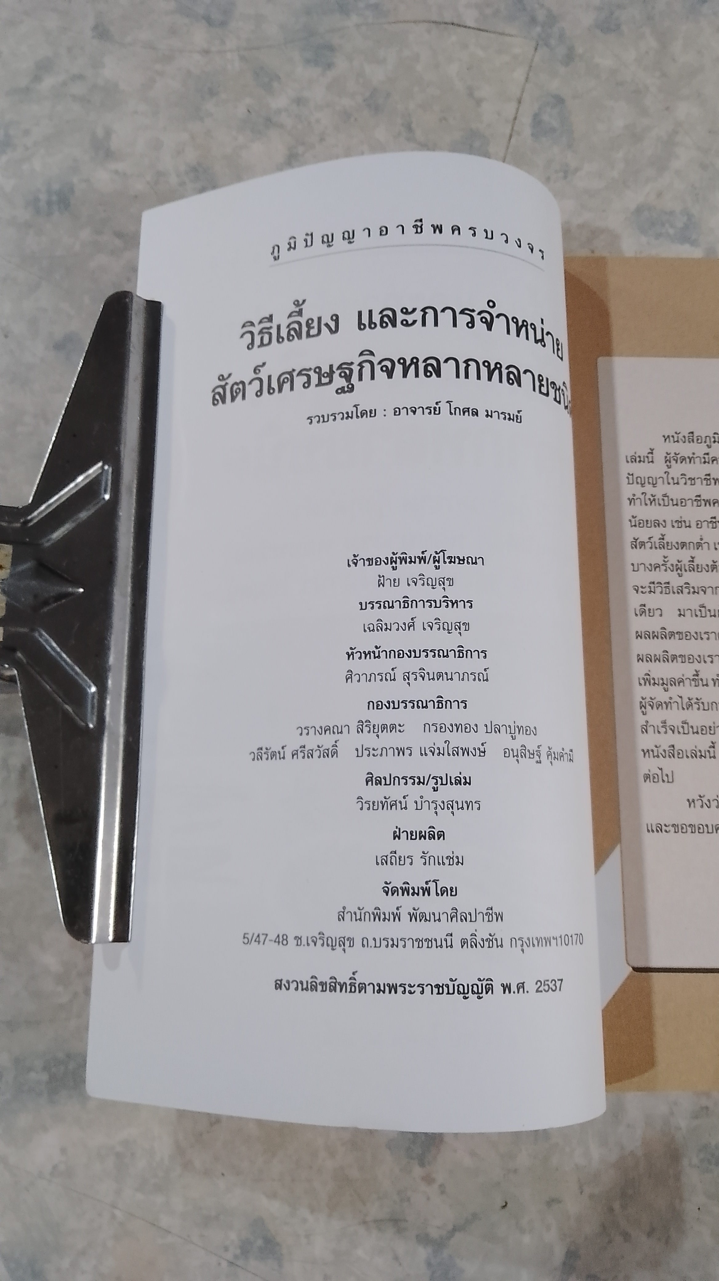 การเลี้ยงและการจำหน่าย สัตว์เศรษฐกิจหลากหลายชนิด