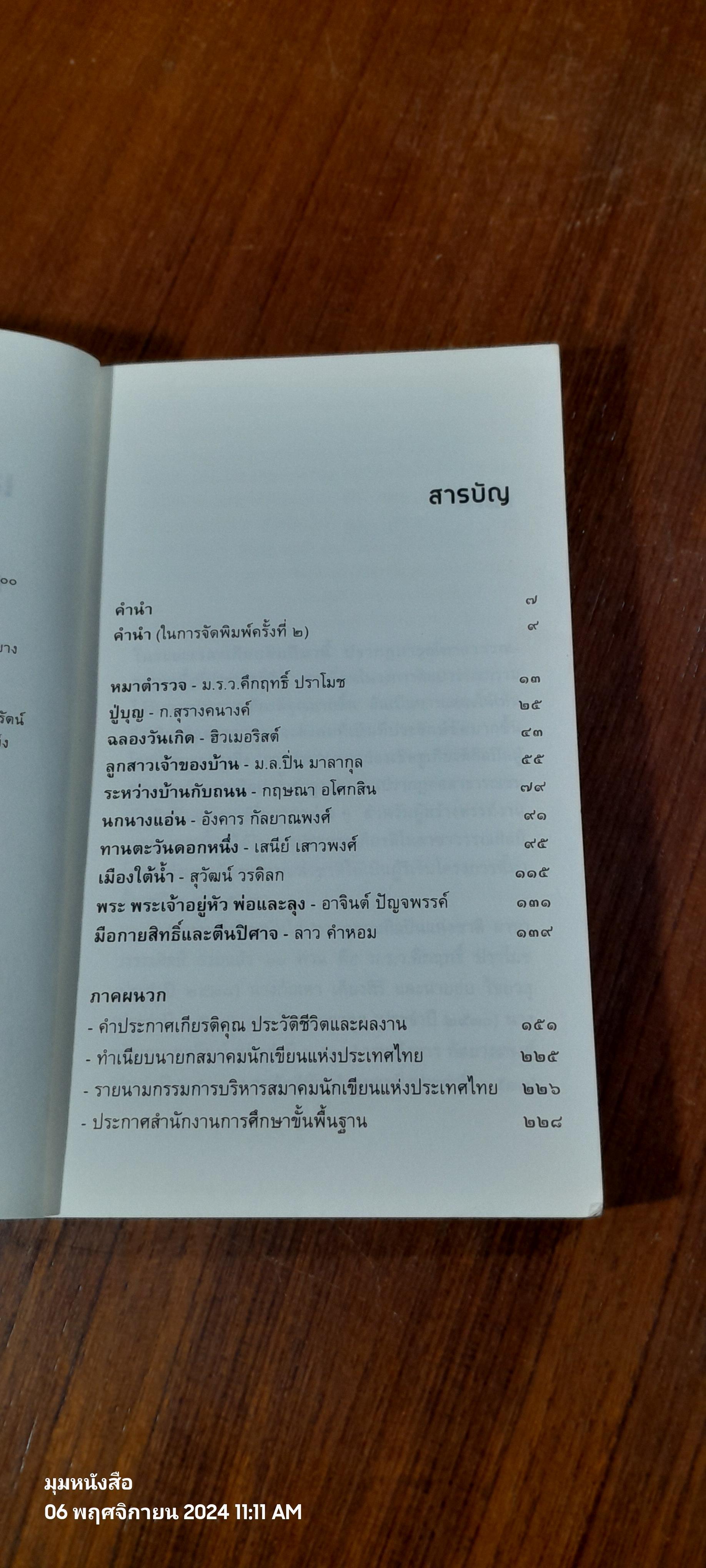 เสาหินแห่งกาลเวลา : รวมเรื่องสั้น ๑๐ ศิลปินแห่งชาติ สาขาวรรณศิลป์