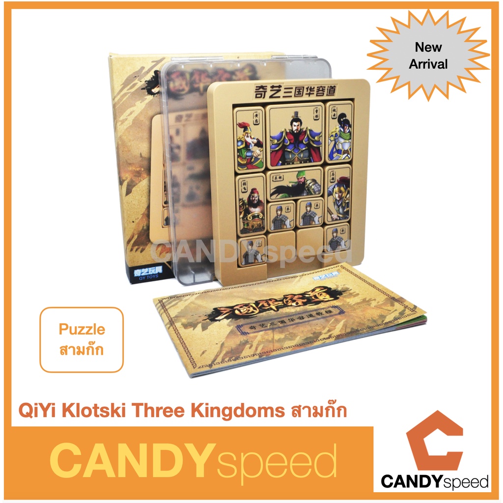 QiYi Magnetic Sliding Klotski Puzzle | By CANDYspeed