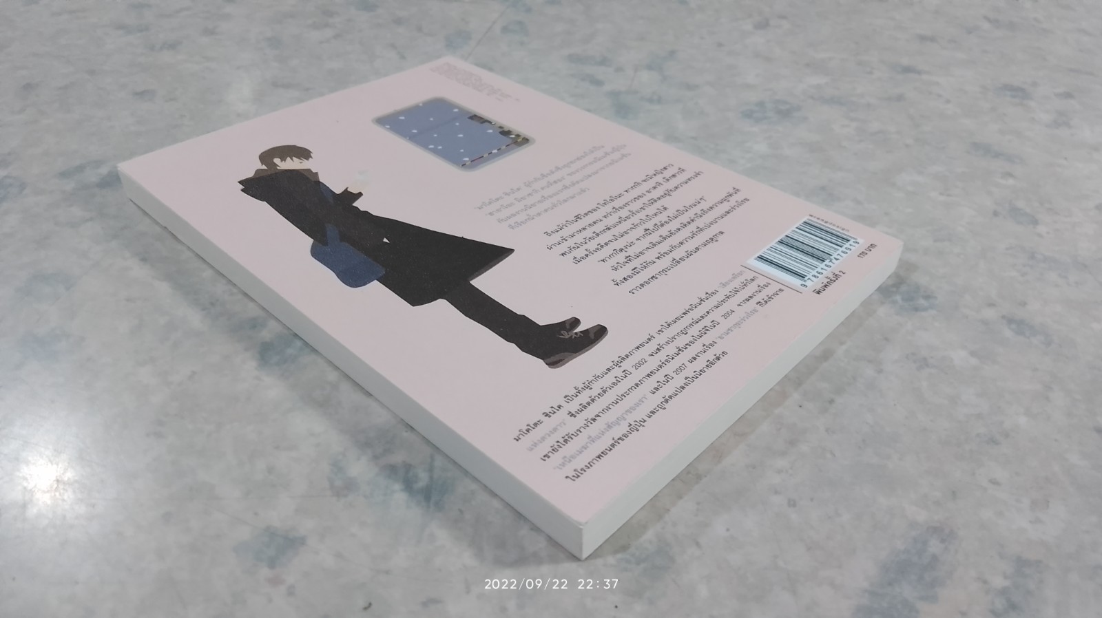 ยามซากุระร่วงโรย / มาโคโตะ ชินไค