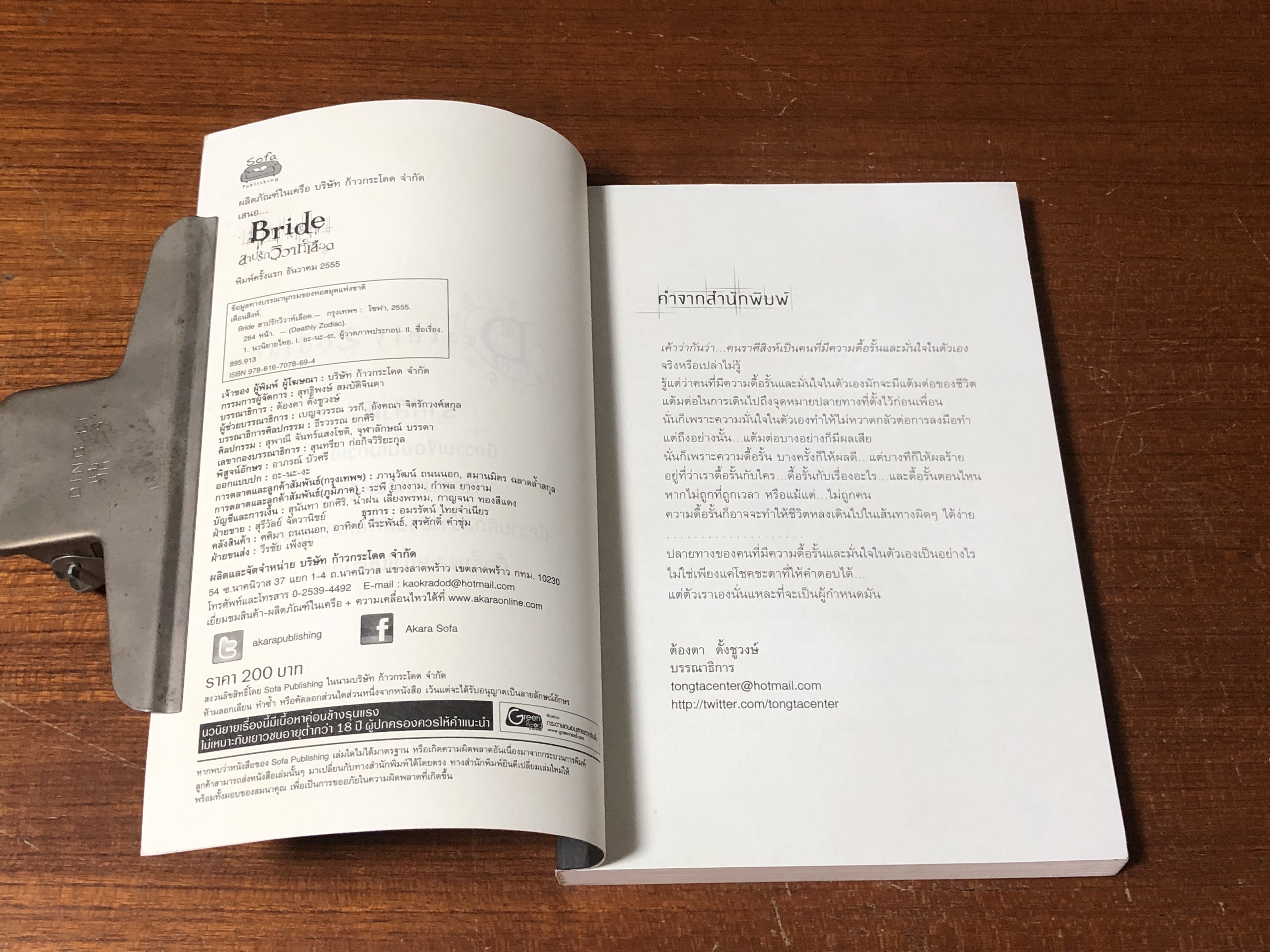 สาปรักวิวาห์เลือด / เดือนสิงห์