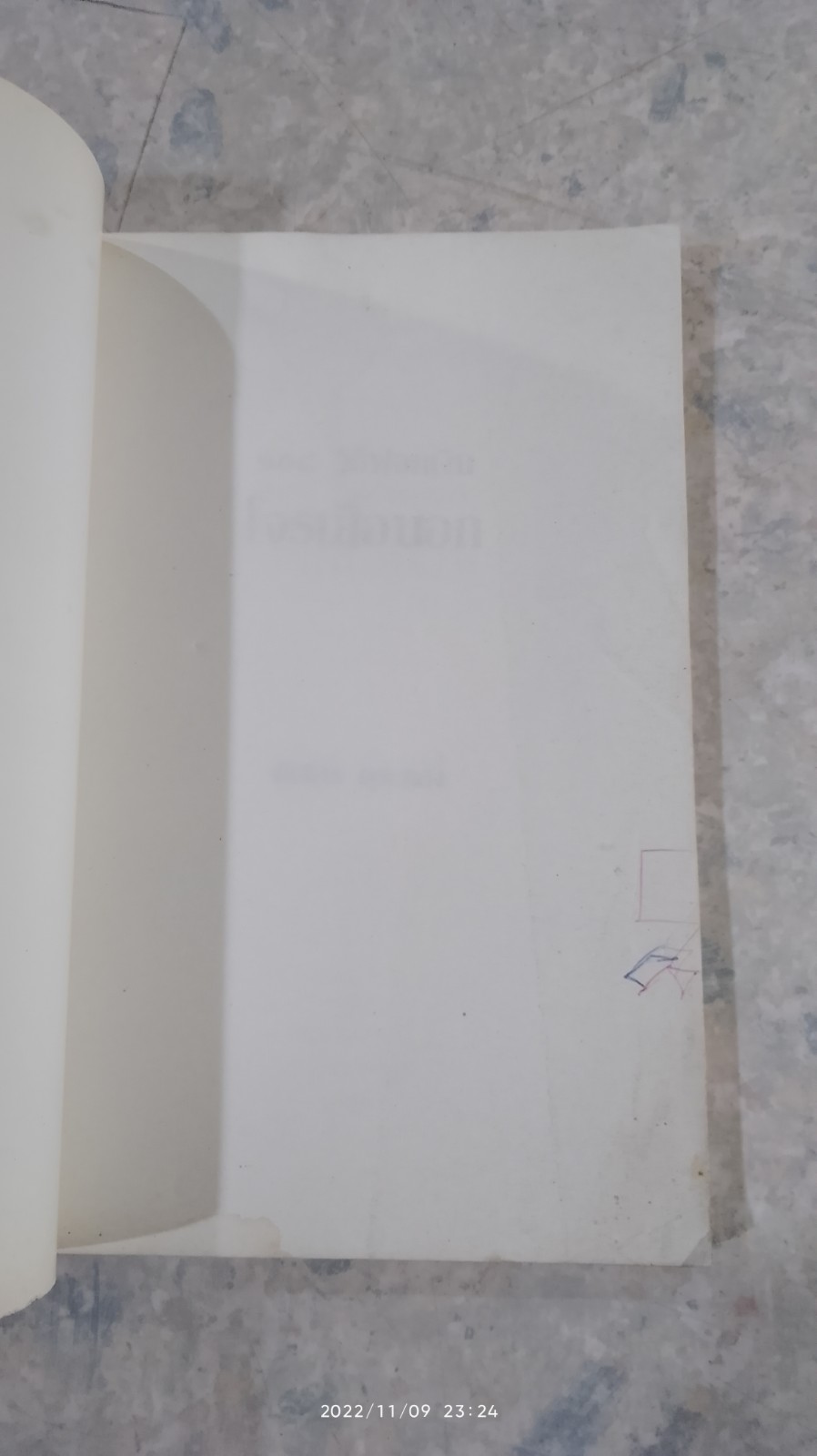 ๑๐๘ วิธีฟอกเงินโจรเสื้อนอก / พิเชียร คุระทอง