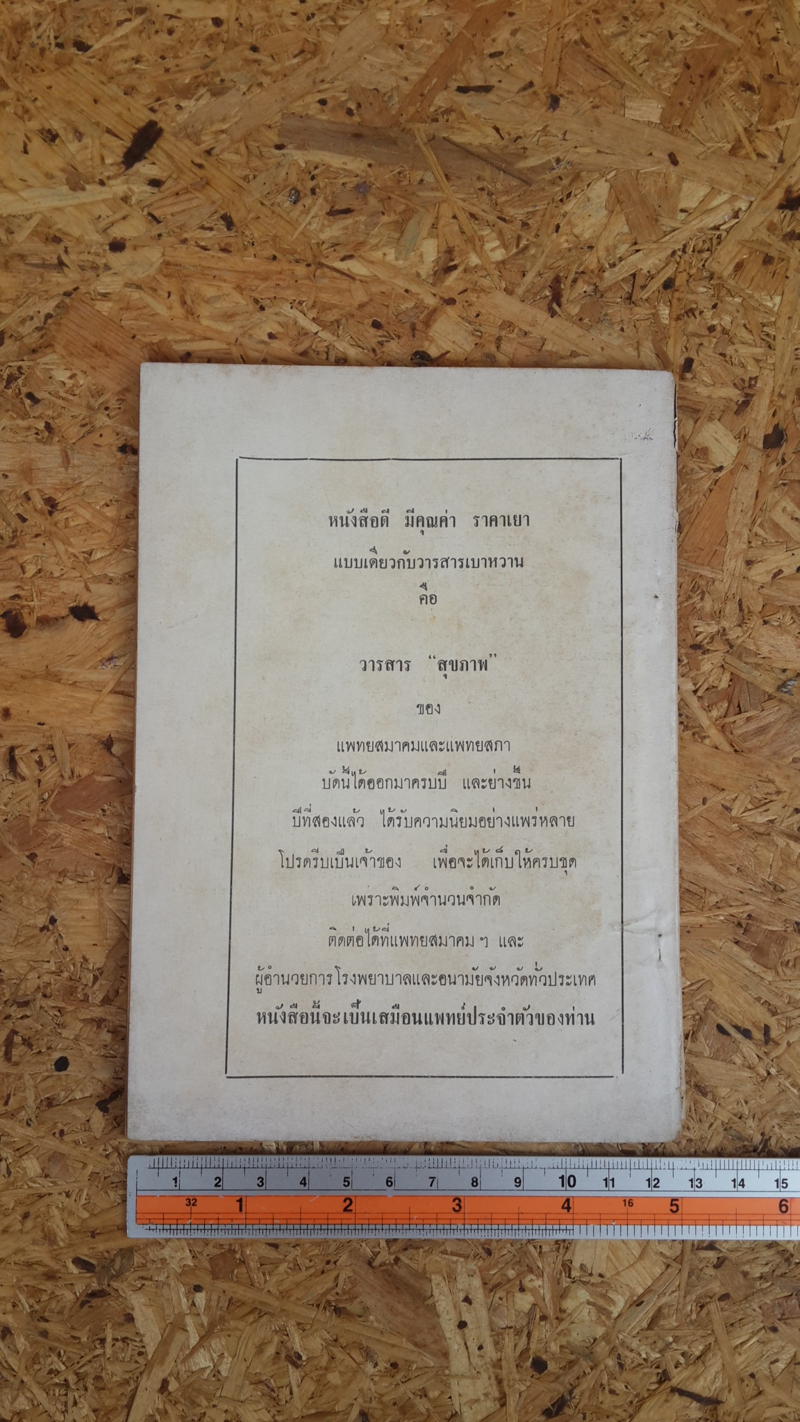 วารสาร เบาหวาน ของสมาคมโรคเบาหวาน แห่งประเทศไทย ปีที่ 6 ฉบับที่ 1