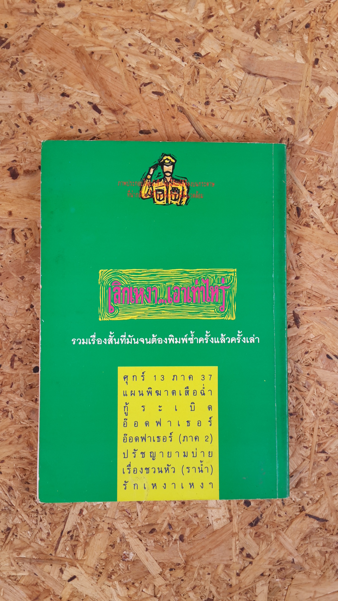 เลิกเหงา...เอาเท่าไหร่ / โอ๊ทส์