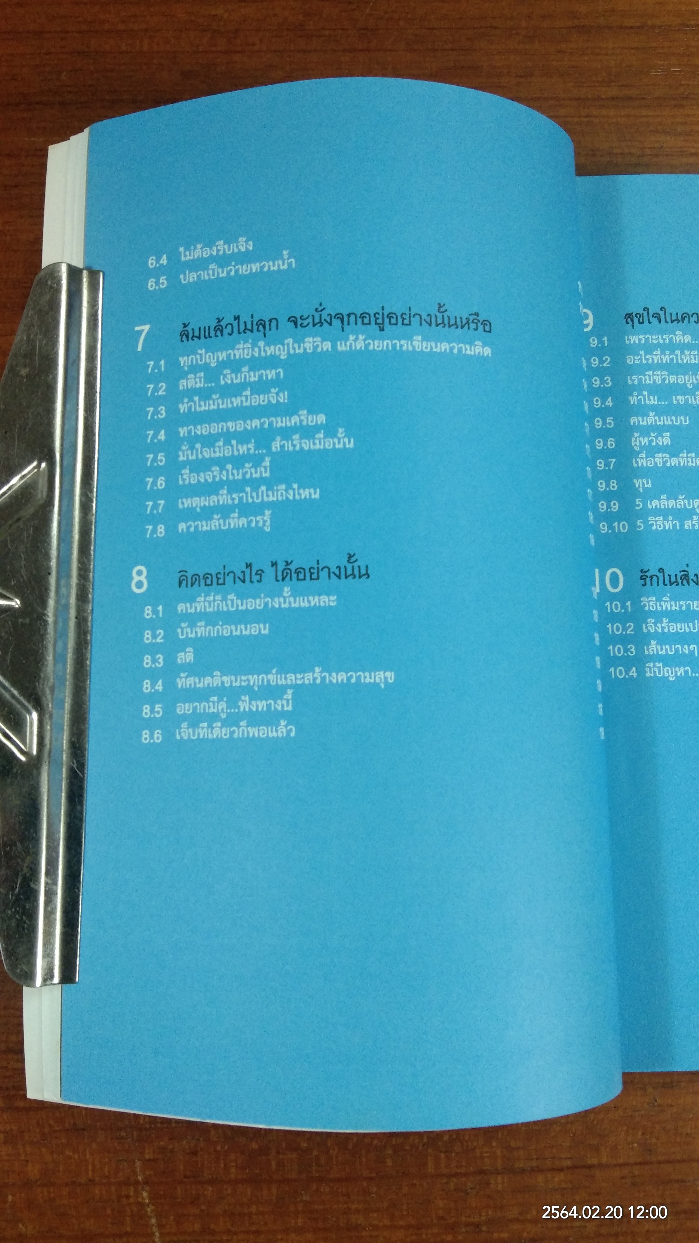 เมื่อเป็นหนี้ สิ่งที่เร่งด่วนที่สุด ไม่ใช่การใช้หนี้ / ธวัชชัย พืชผล