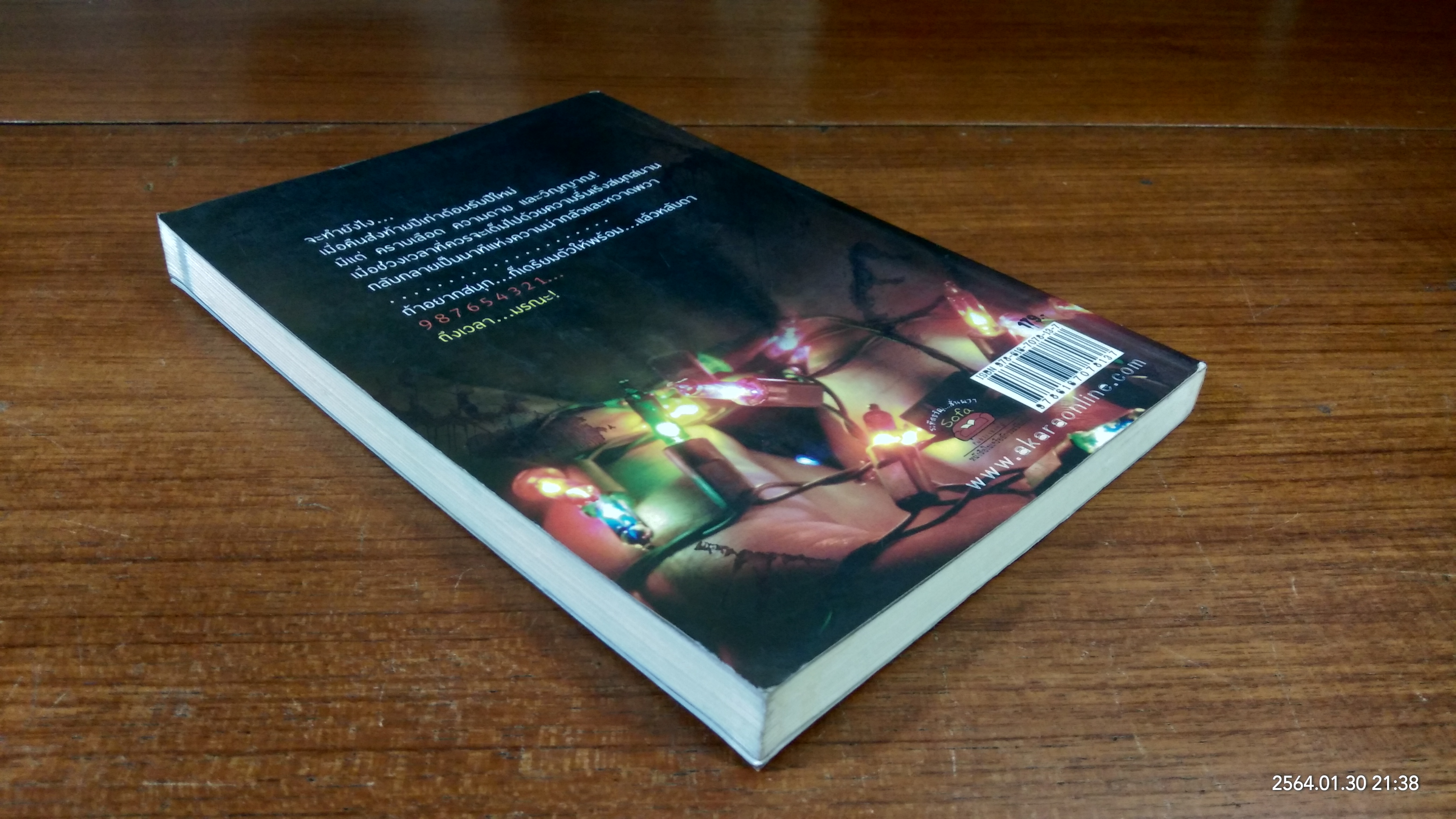 สวัสดี...นาทีมรณะ / รวมนักเขียน