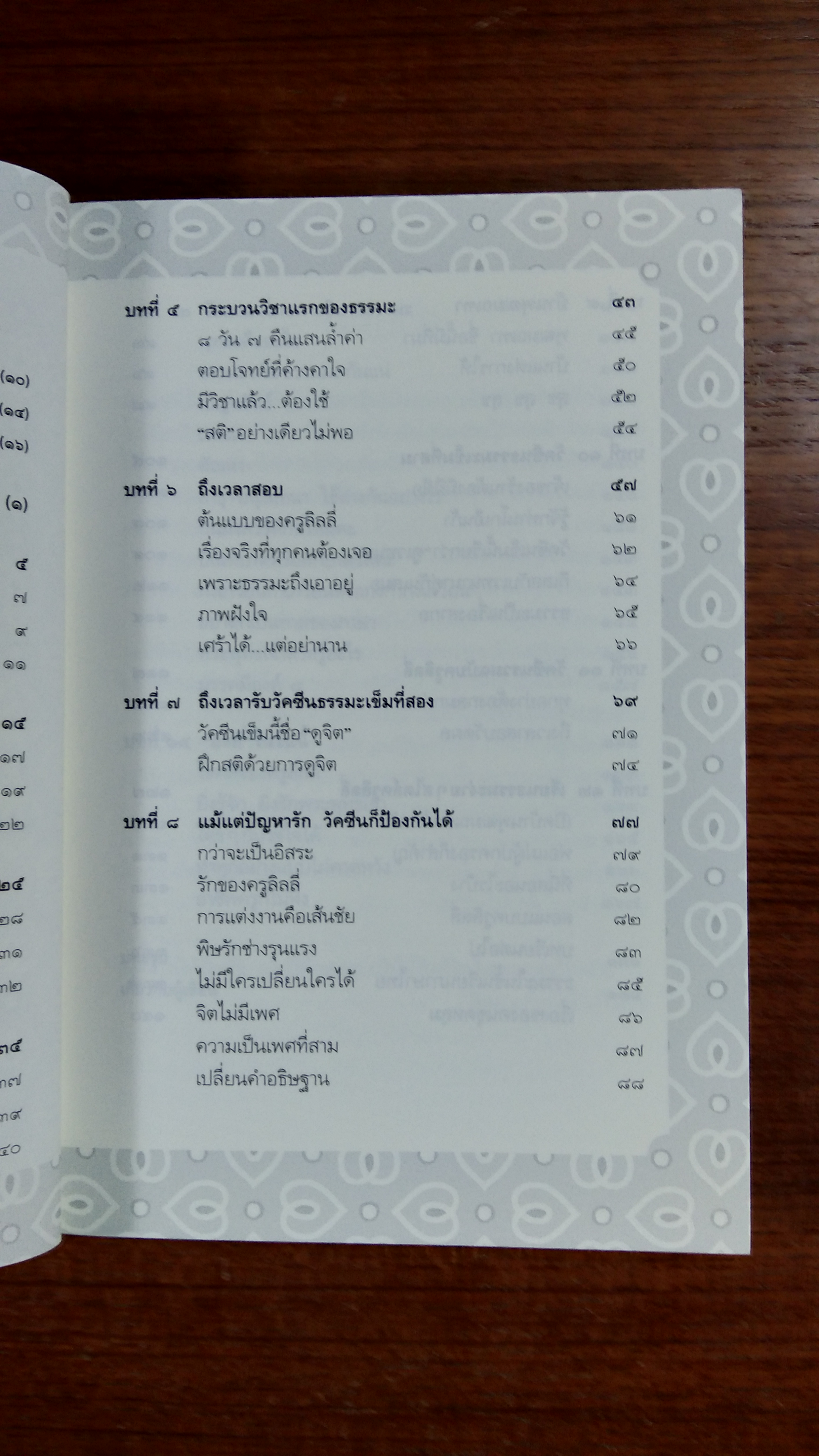 เลือกได้...ไม่เสียชาติเกิด / ครูลิลลี่