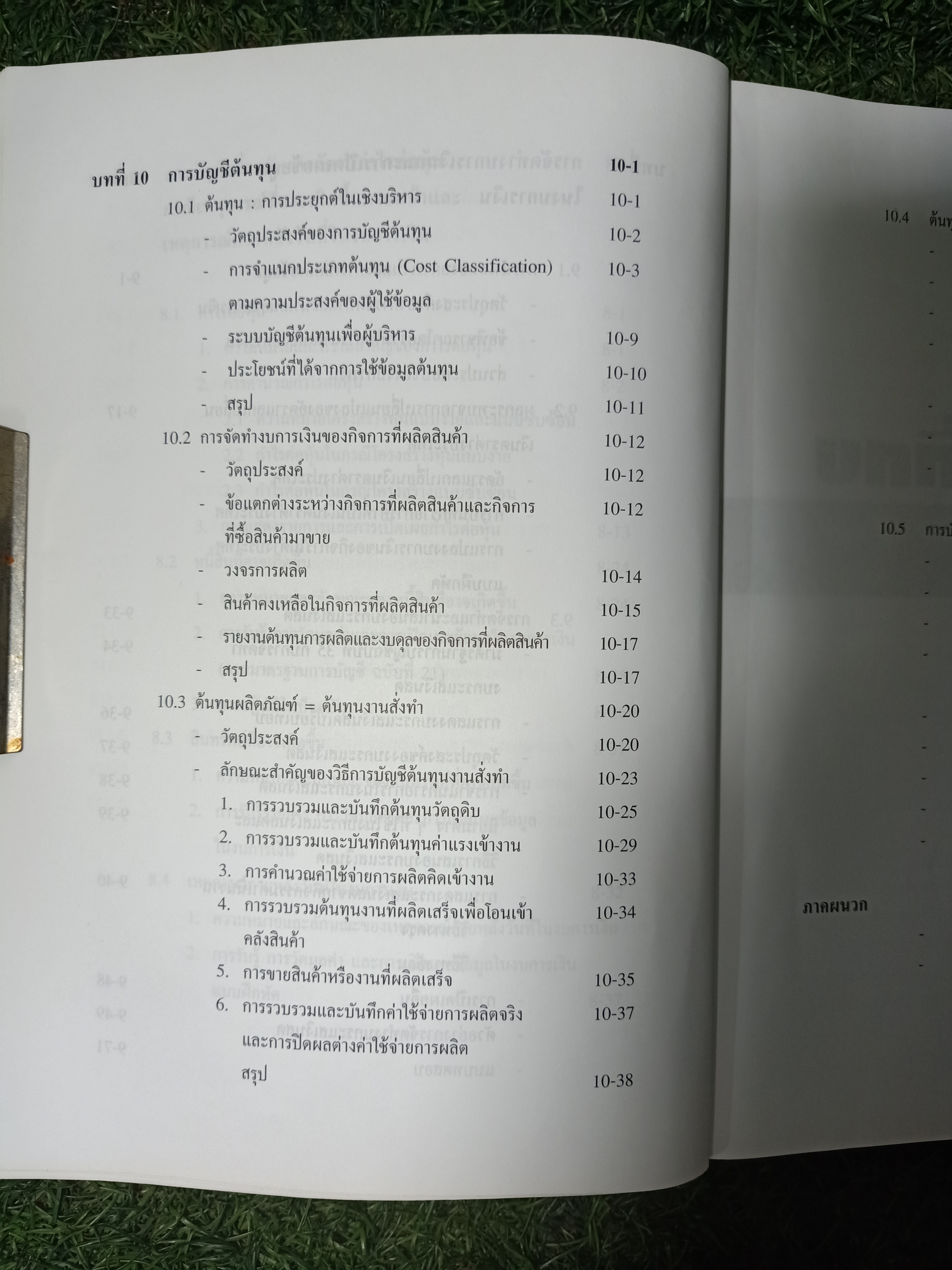 คู่มือประกอบการอบรม โครงการอบรมผู้ทำบัญชี / สวัสดิการกรมทะเบียนการค้า