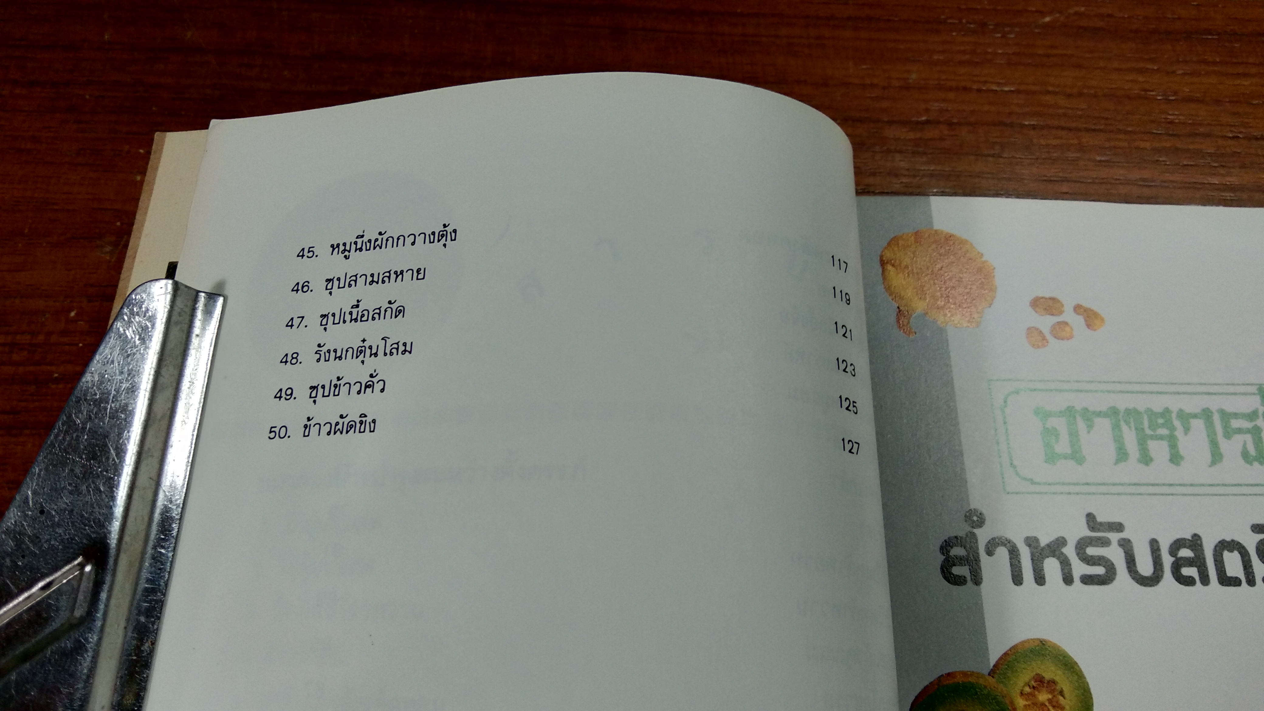 อาหารจีนสำหรับสตรีมีครรภ์ / กิติมา ทรัพย์ธงชัย