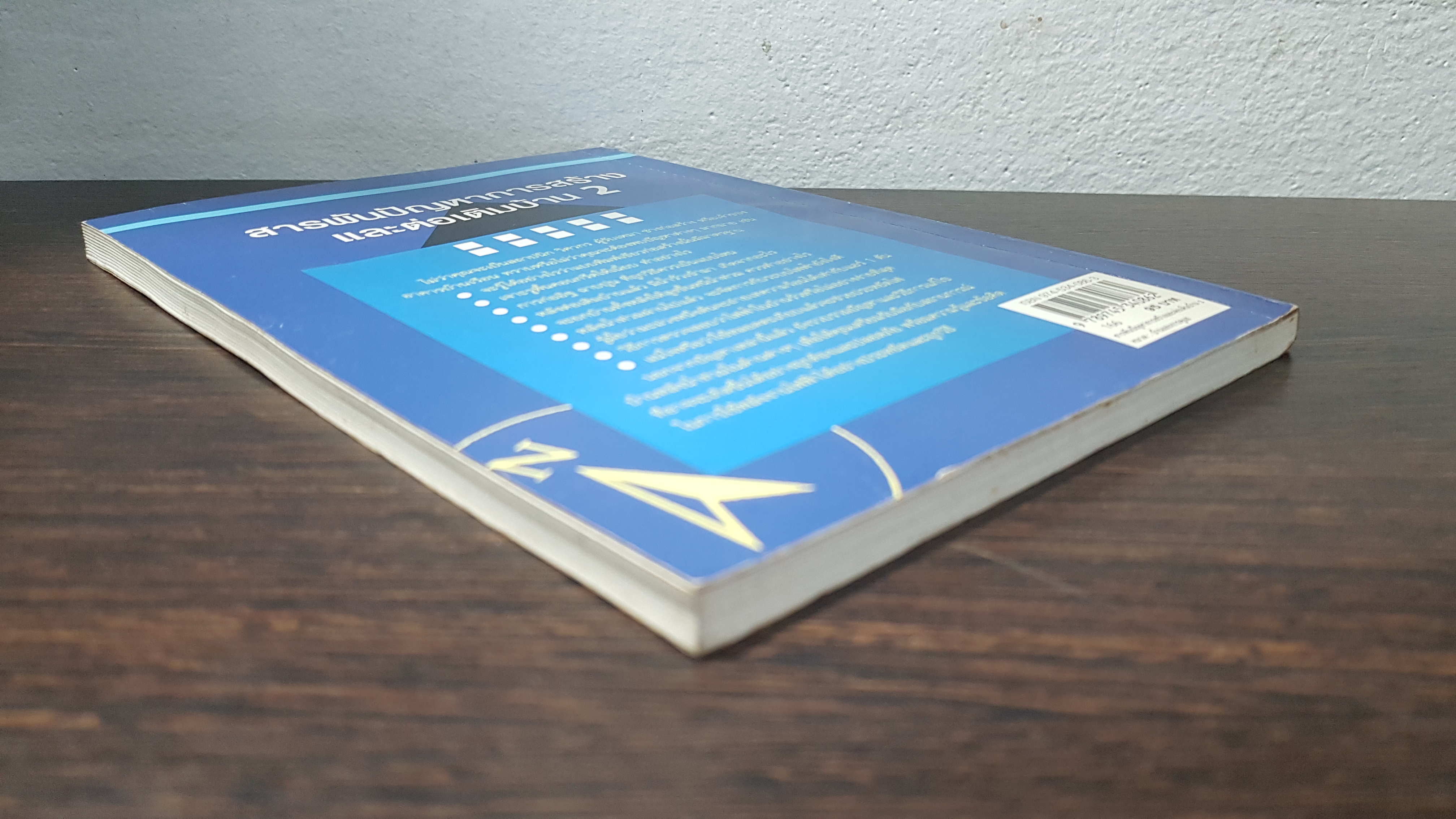 สารพันปัญหาการสร้างและต่อเติมบ้าน 2 / ยอดเยี่ยม เทพธรานนท์