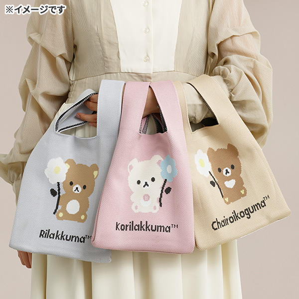 กระเป๋าแบบผ้าถัก Rilakkuma Knit Bag ขนาด 36 x 20 ซม. มี 3 แบบให้เลือก