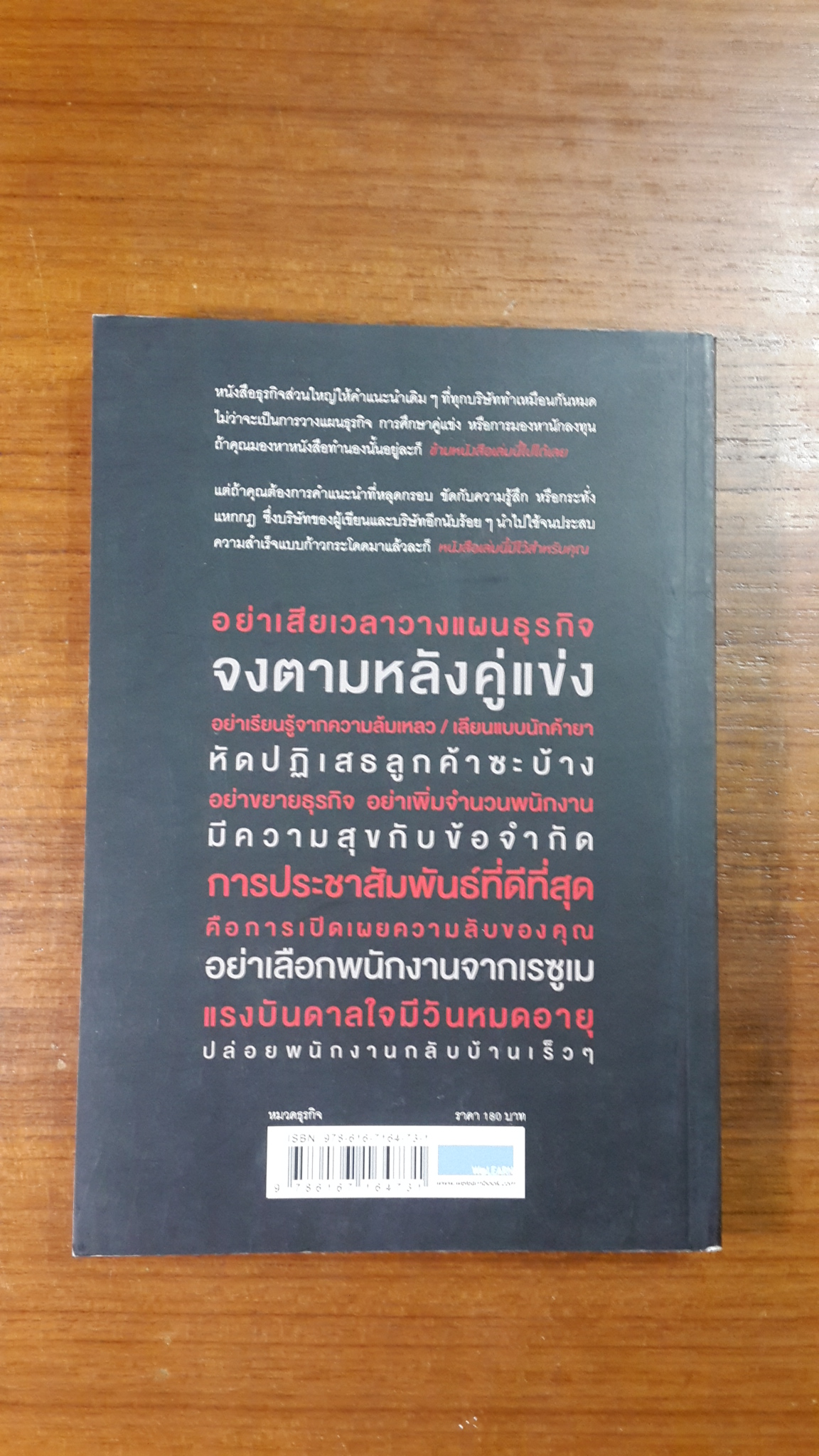 ยกเครื่องความคิด REWORK / JASON FRIED