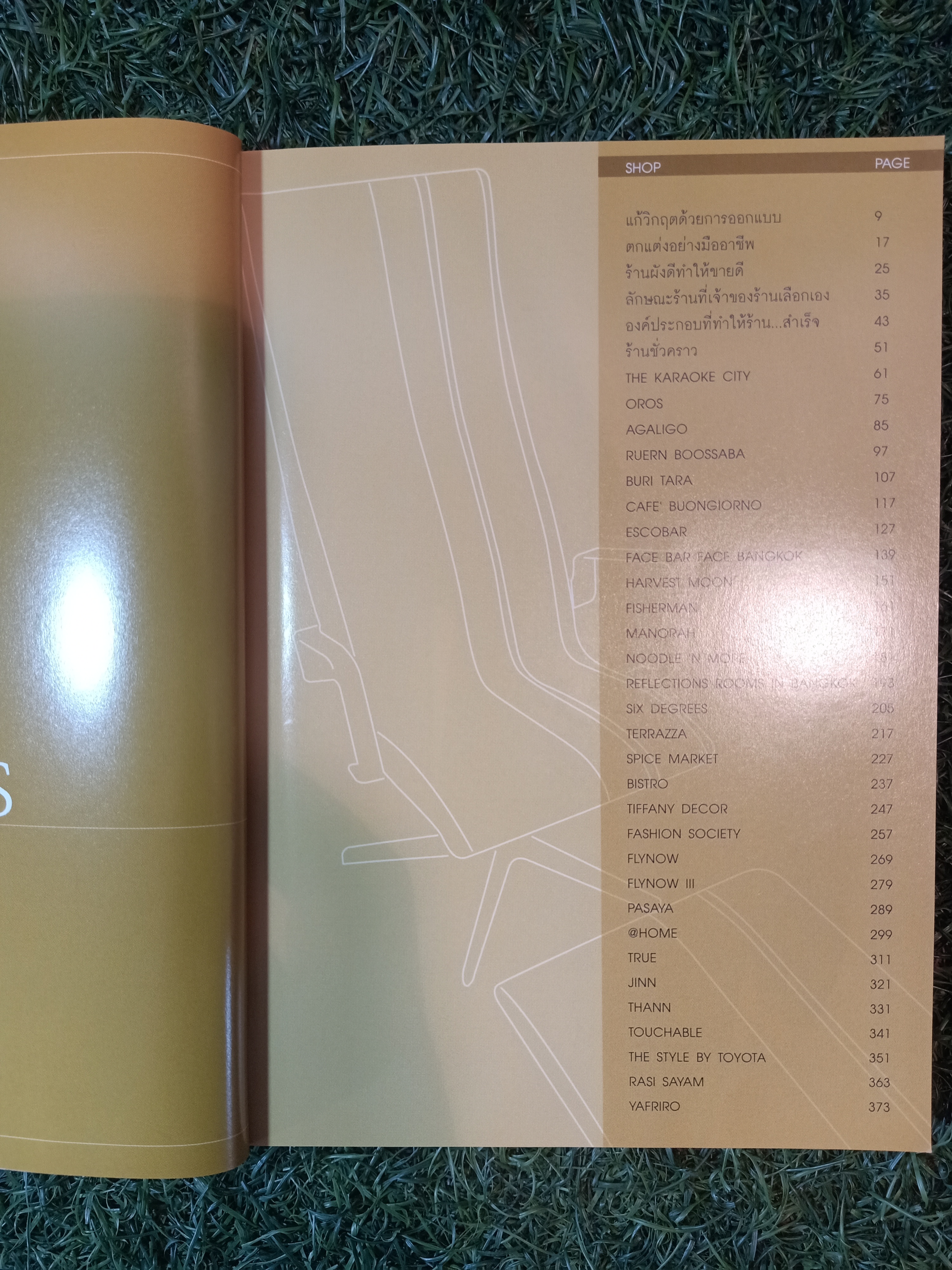 SHOPSDESIGN แต่งร้านให้ได้ล้าน (หนังสือมีรอยชำรุดตรงปลายหนังสือตามรูปที่ถ่ายครับ) / อ.เอกพงษ์ ตรีตรง