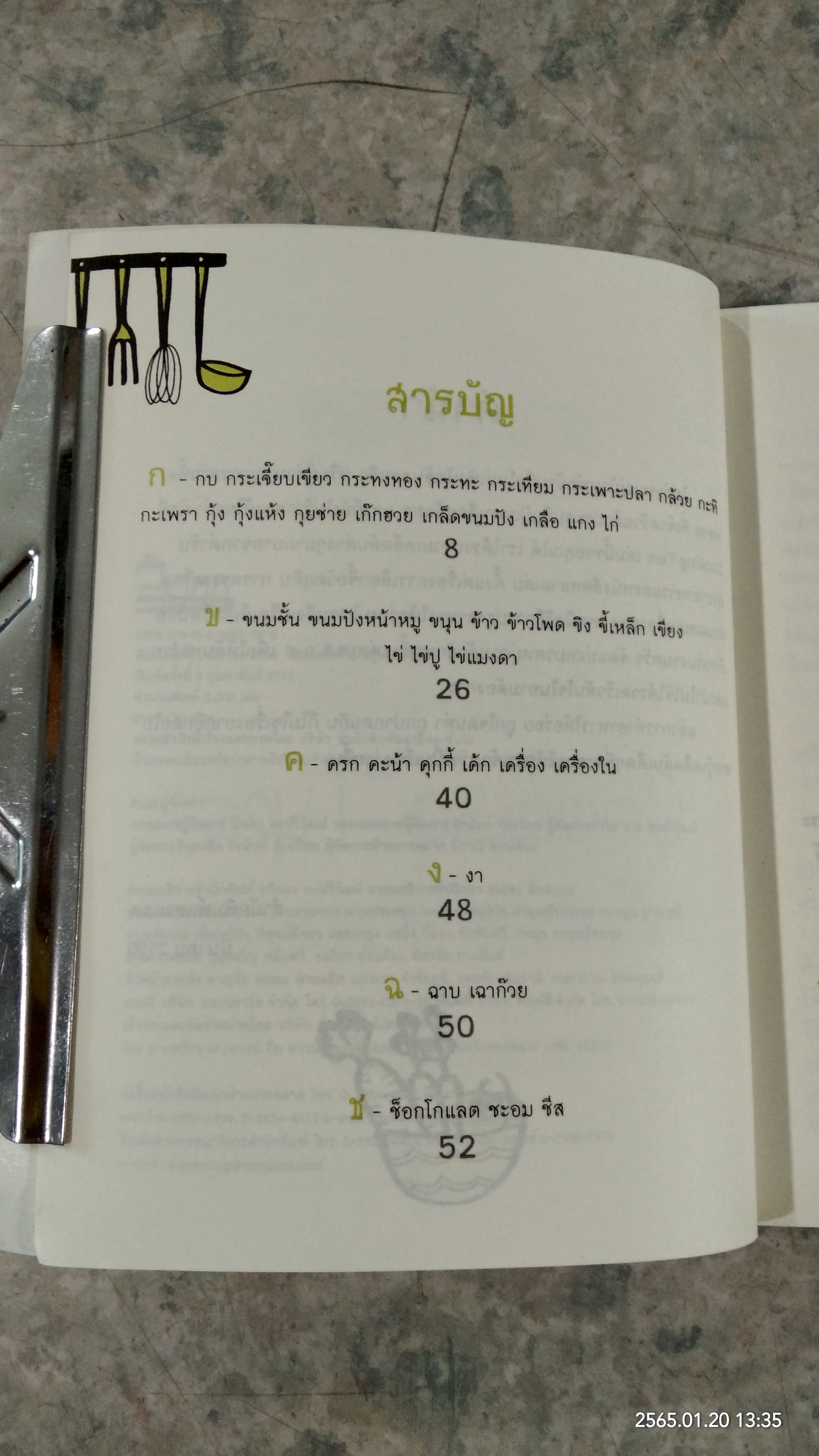 เคล็ดลับอาหารอร่อย / แสงแดด