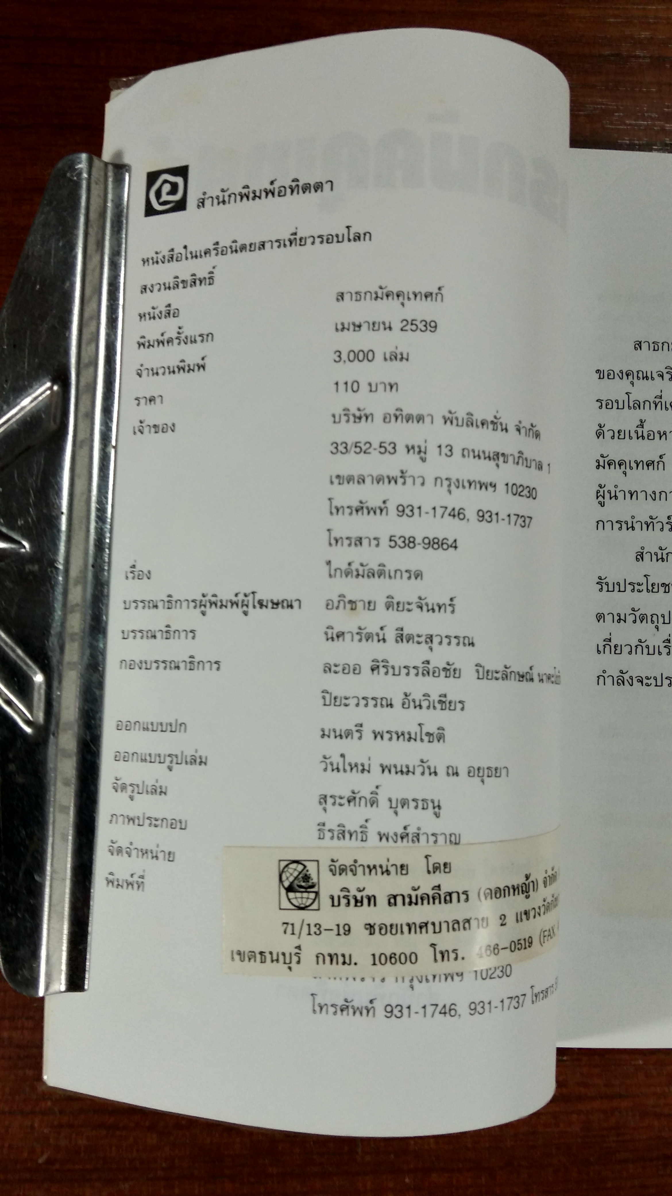 สาธกมัคคุเทศก์ / เที่ยวรอบโลก