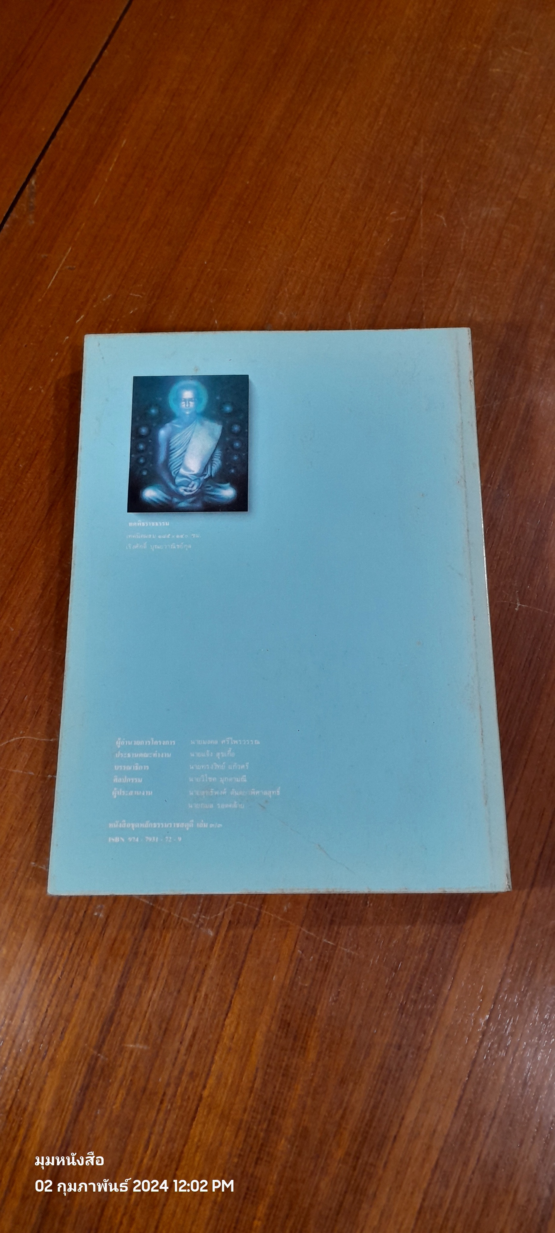 หนังสือชุดหลักธรรมราชสดุดี เล่ม ๓/๓ พระบรมราโชวาท